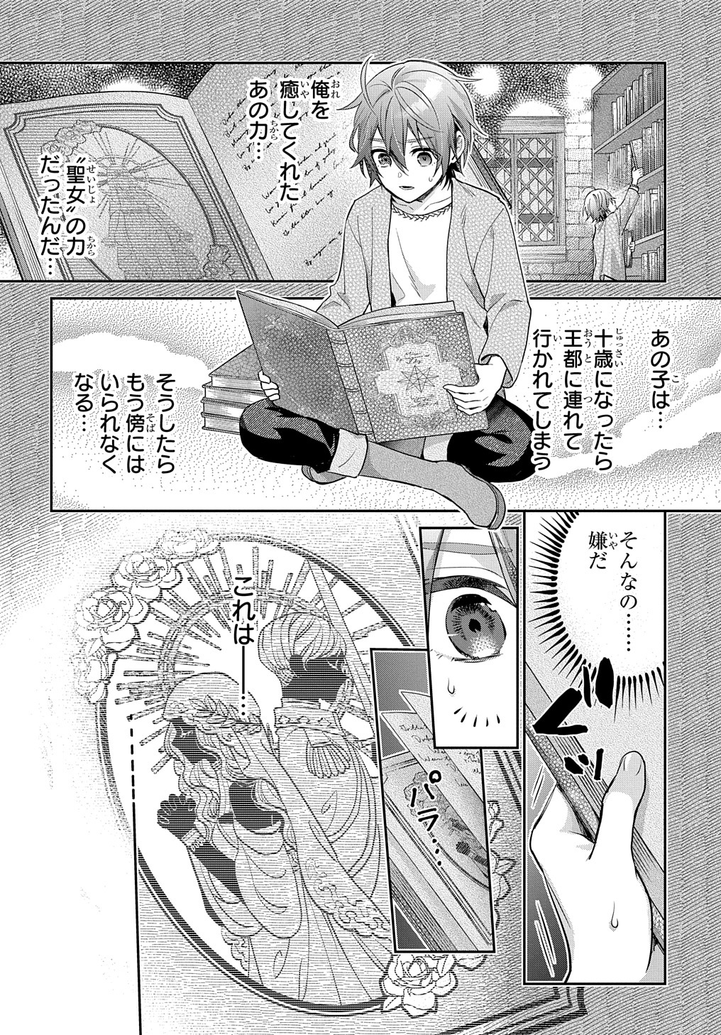 インチキ聖女と言われたので、国を出てのんびり暮らそうと思います 第16話 - Page 20