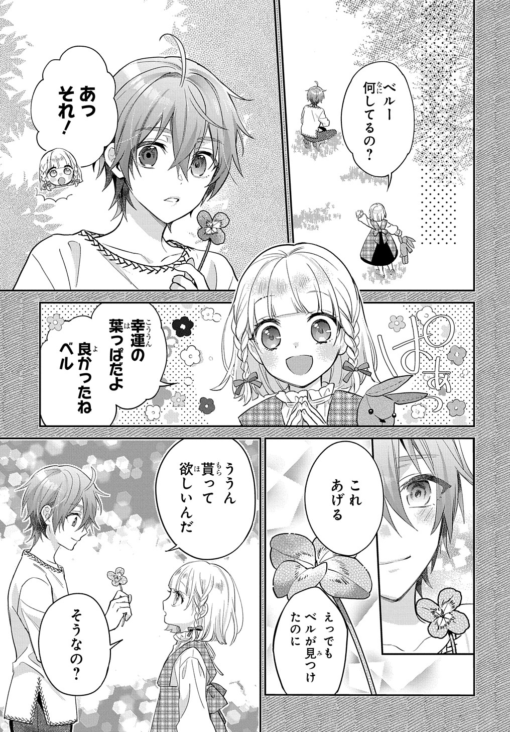 インチキ聖女と言われたので、国を出てのんびり暮らそうと思います 第16話 - Page 21