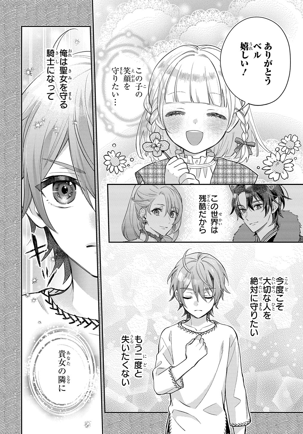 インチキ聖女と言われたので、国を出てのんびり暮らそうと思います 第16話 - Page 22