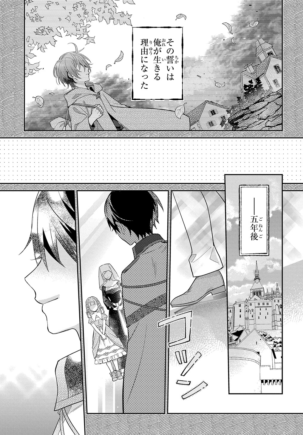 インチキ聖女と言われたので、国を出てのんびり暮らそうと思います 第16話 - Page 23