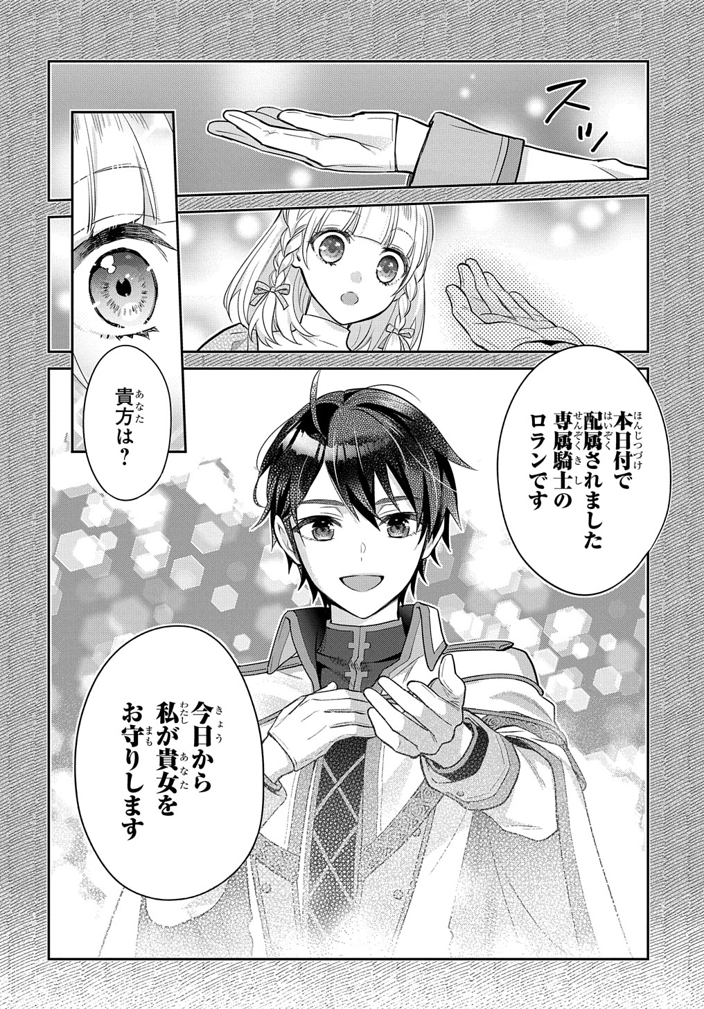 インチキ聖女と言われたので、国を出てのんびり暮らそうと思います 第16話 - Page 24