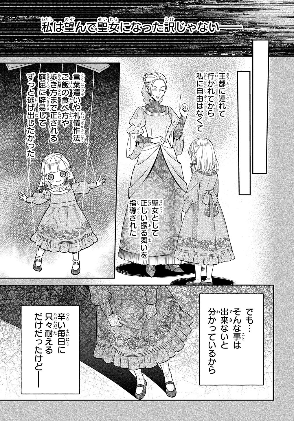 インチキ聖女と言われたので、国を出てのんびり暮らそうと思います 第17話 - Page 8