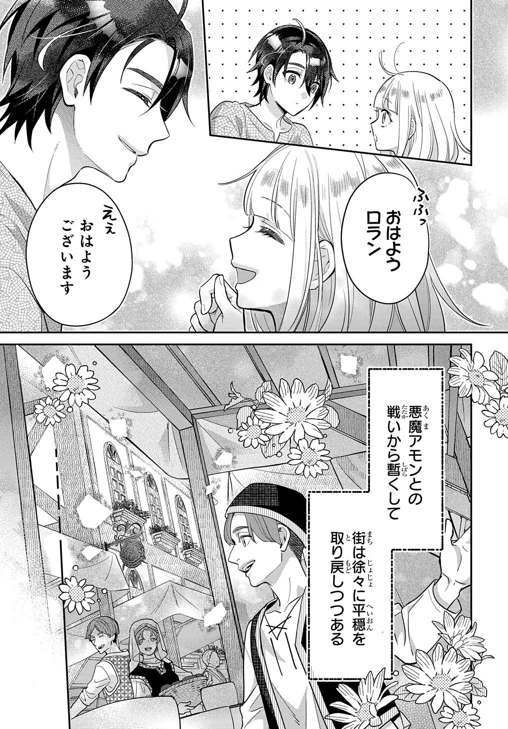 インチキ聖女と言われたので、国を出てのんびり暮らそうと思います 第17話 - Page 14