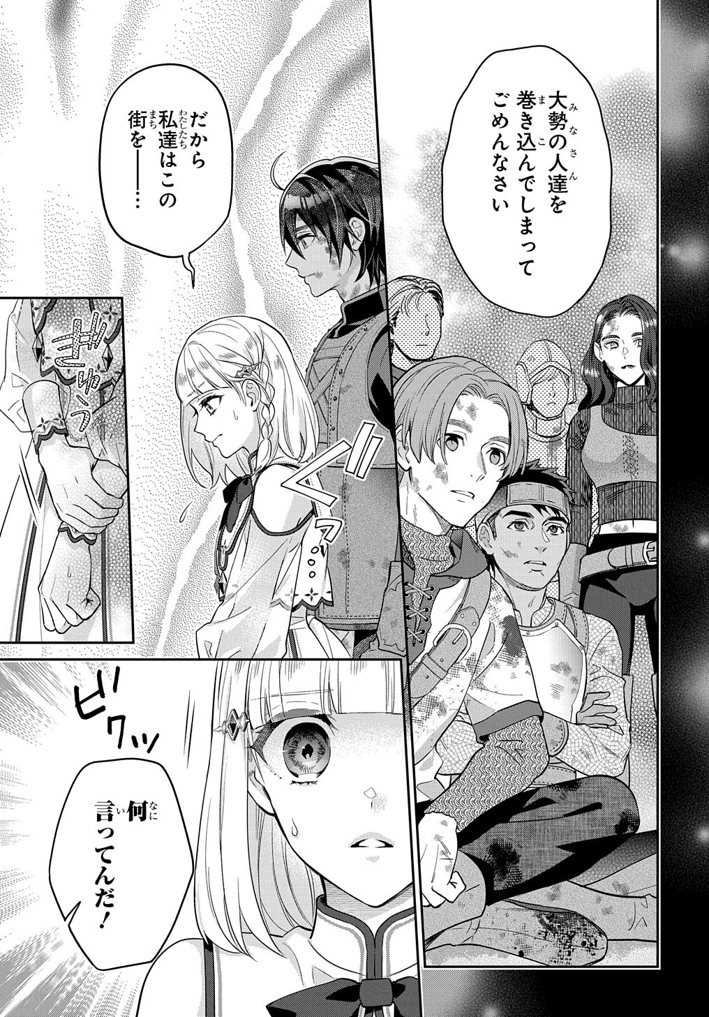 インチキ聖女と言われたので、国を出てのんびり暮らそうと思います 第17話 - Page 16