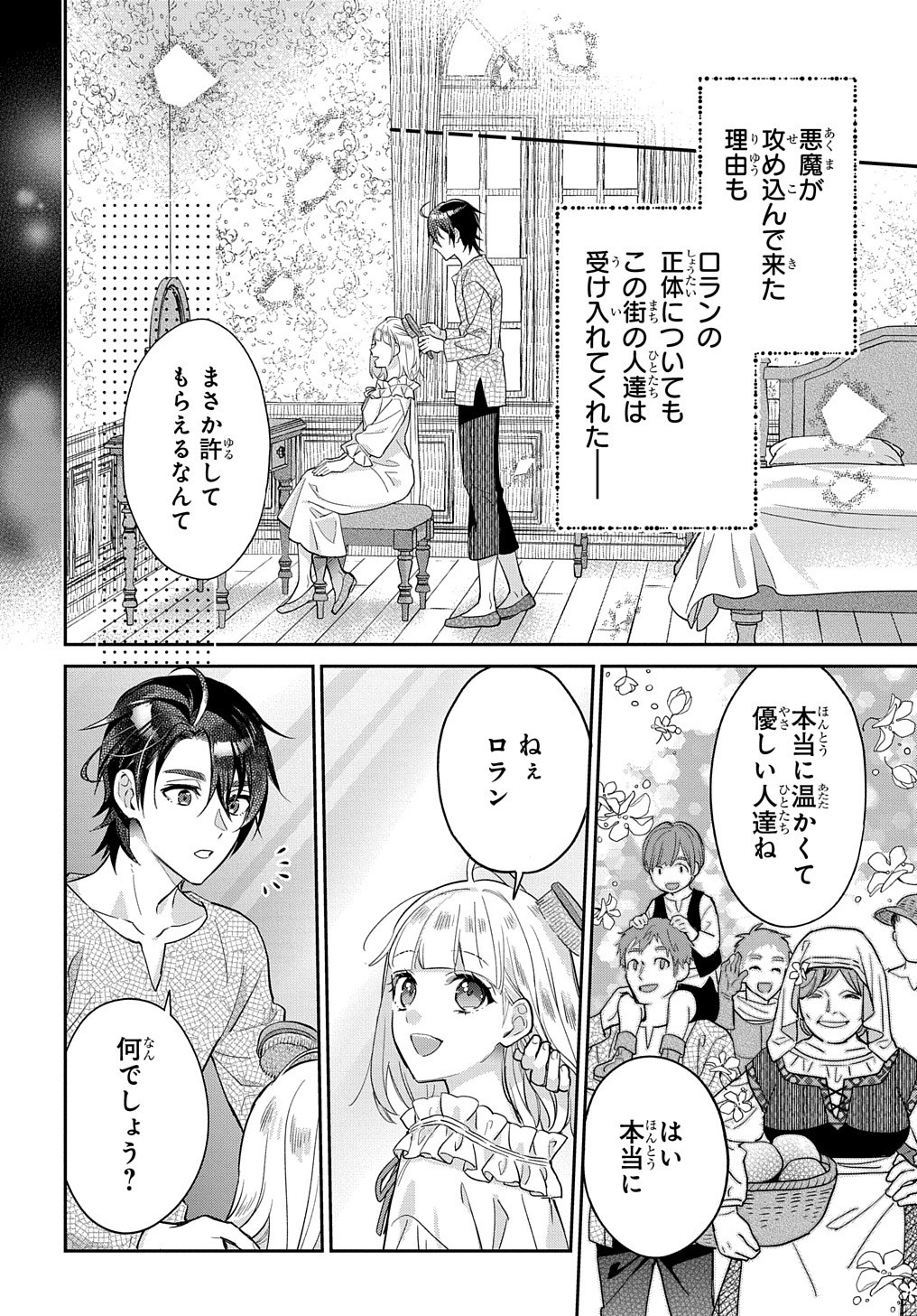 インチキ聖女と言われたので、国を出てのんびり暮らそうと思います 第17話 - Page 21