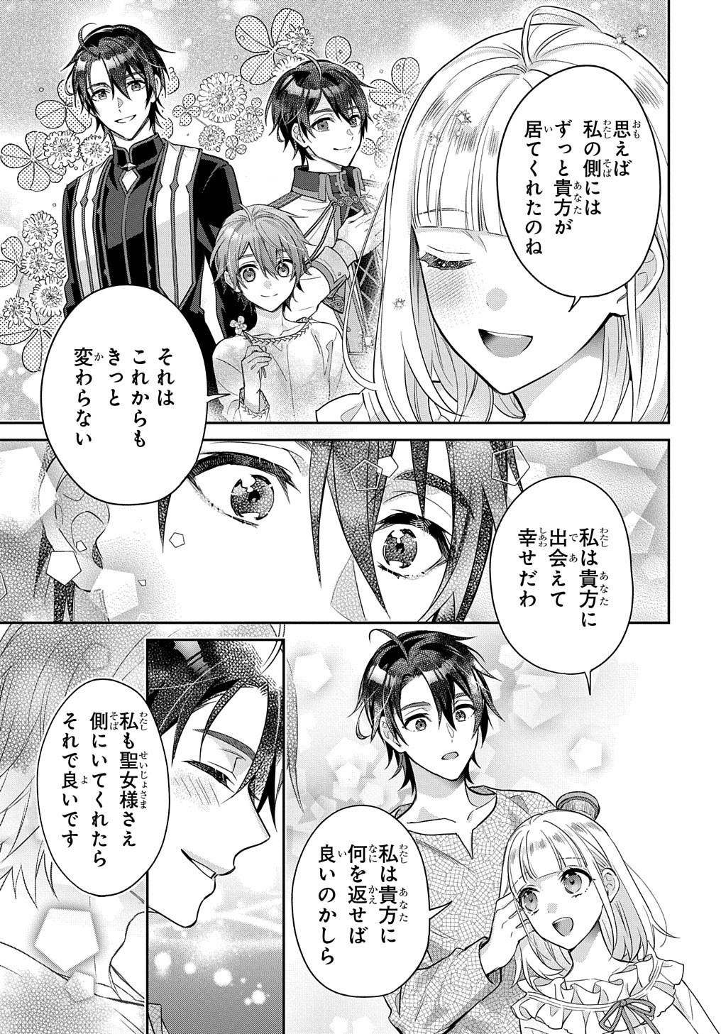 インチキ聖女と言われたので、国を出てのんびり暮らそうと思います 第17話 - Page 22