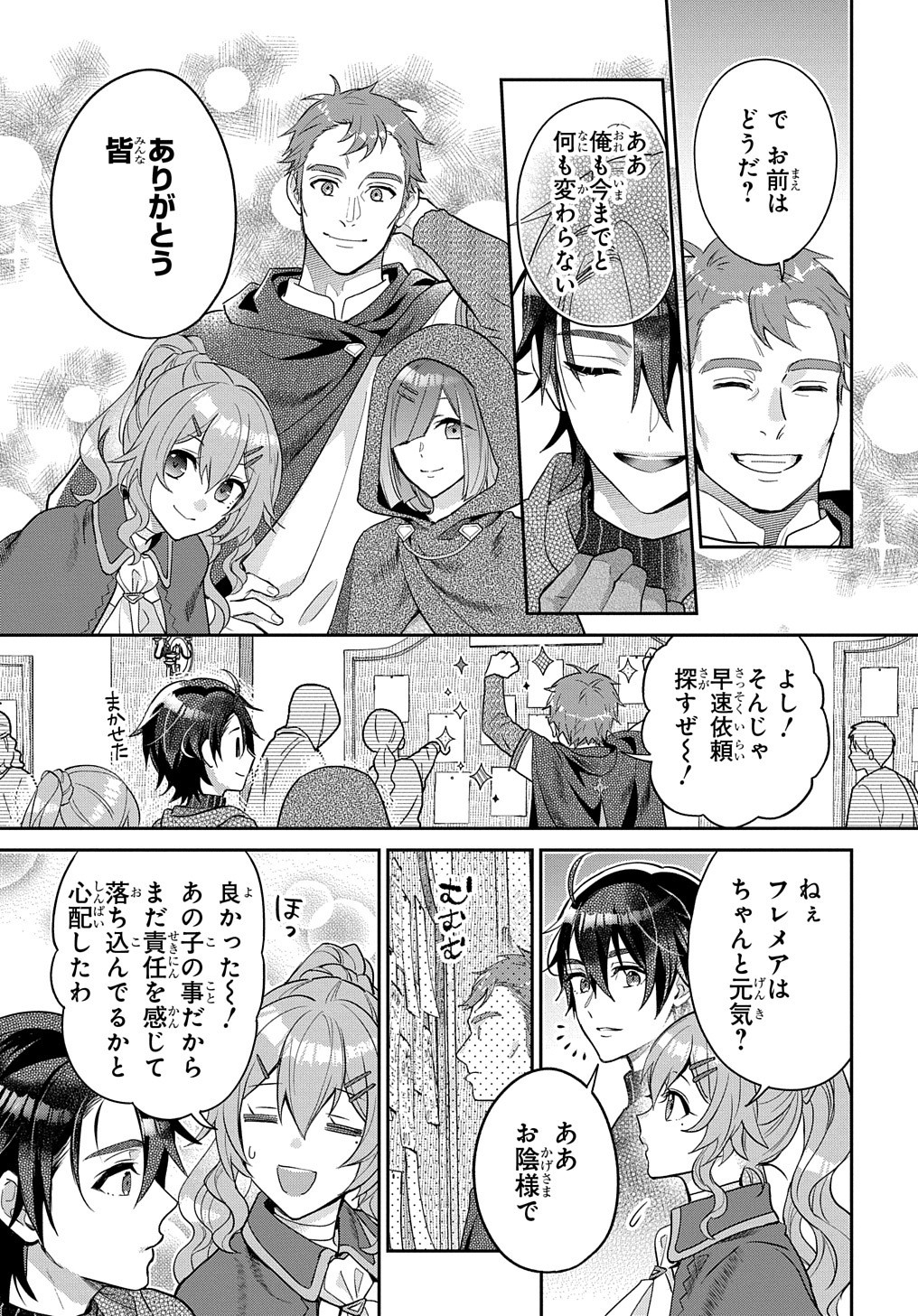 インチキ聖女と言われたので、国を出てのんびり暮らそうと思います 第17話 - Page 26