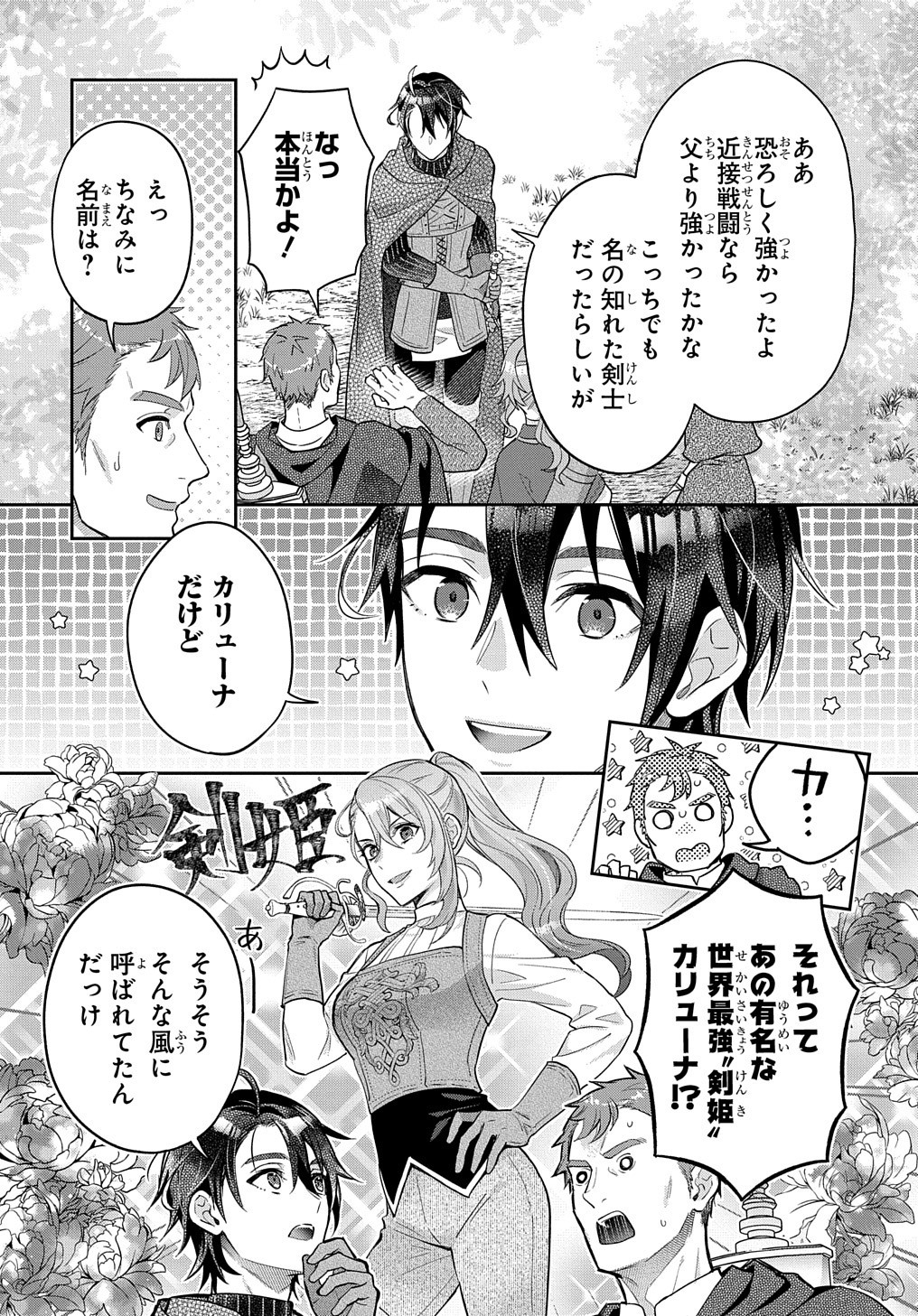 インチキ聖女と言われたので、国を出てのんびり暮らそうと思います 第17話 - Page 30