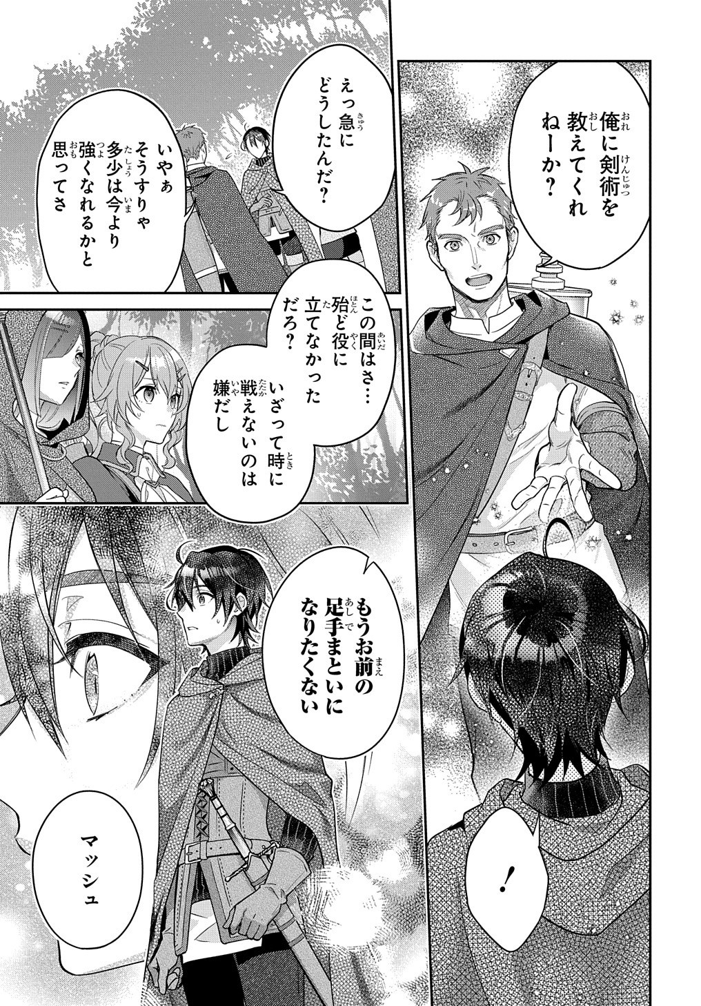 インチキ聖女と言われたので、国を出てのんびり暮らそうと思います 第17話 - Page 32