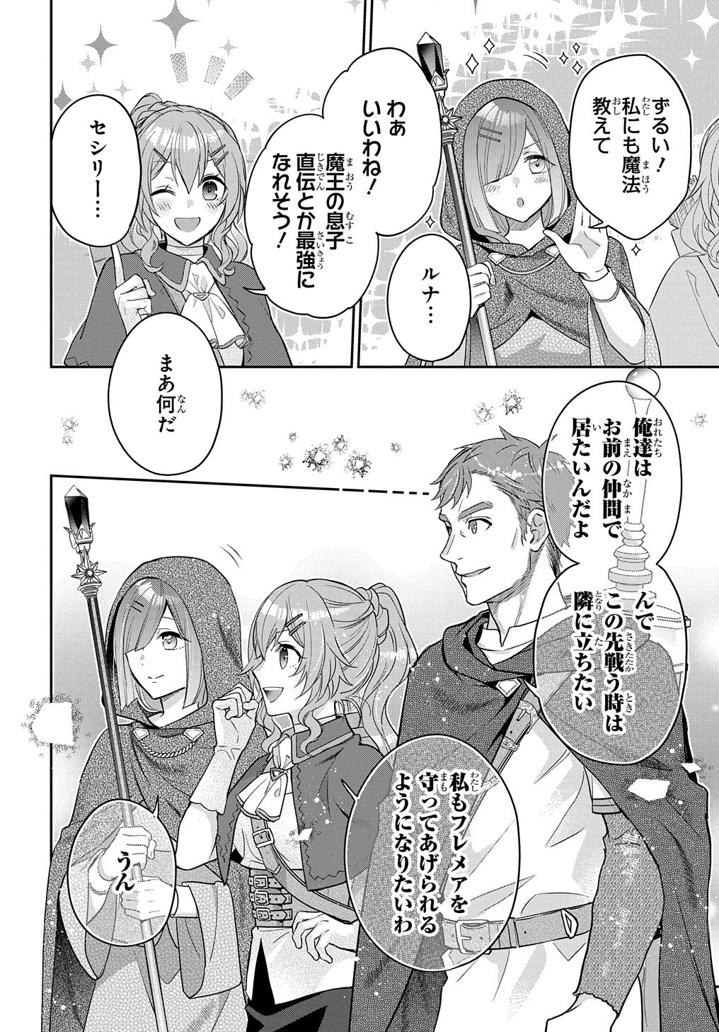 インチキ聖女と言われたので、国を出てのんびり暮らそうと思います 第17話 - Page 33