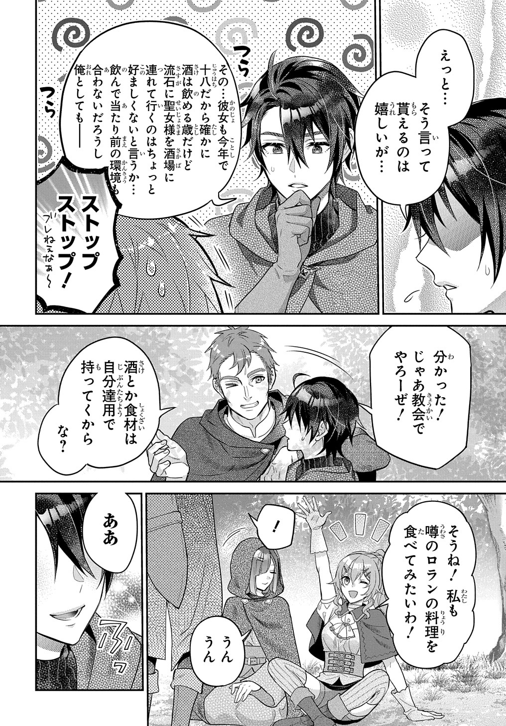 インチキ聖女と言われたので、国を出てのんびり暮らそうと思います 第18話 - Page 4