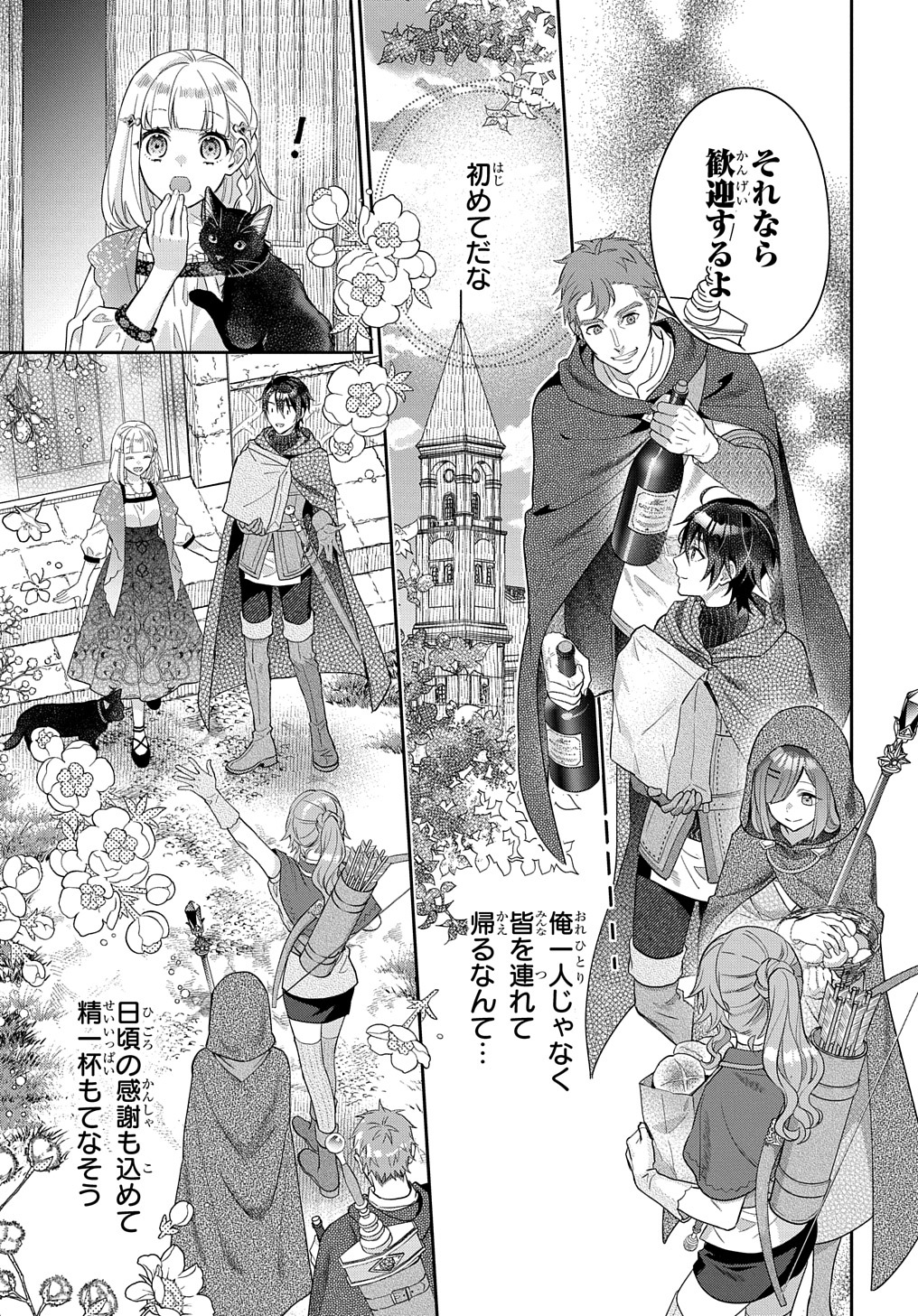 インチキ聖女と言われたので、国を出てのんびり暮らそうと思います 第18話 - Page 5