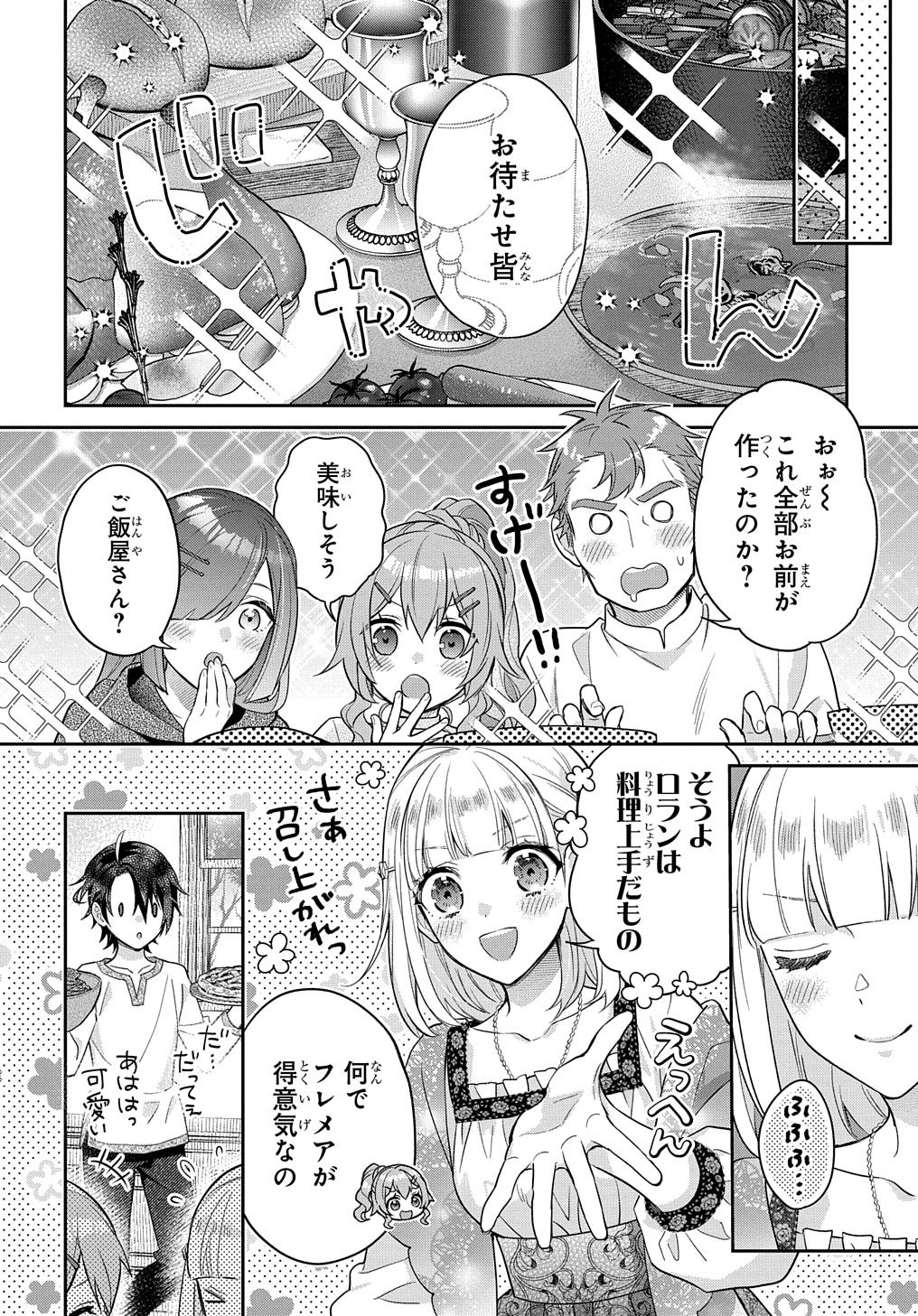 インチキ聖女と言われたので、国を出てのんびり暮らそうと思います 第18話 - Page 6