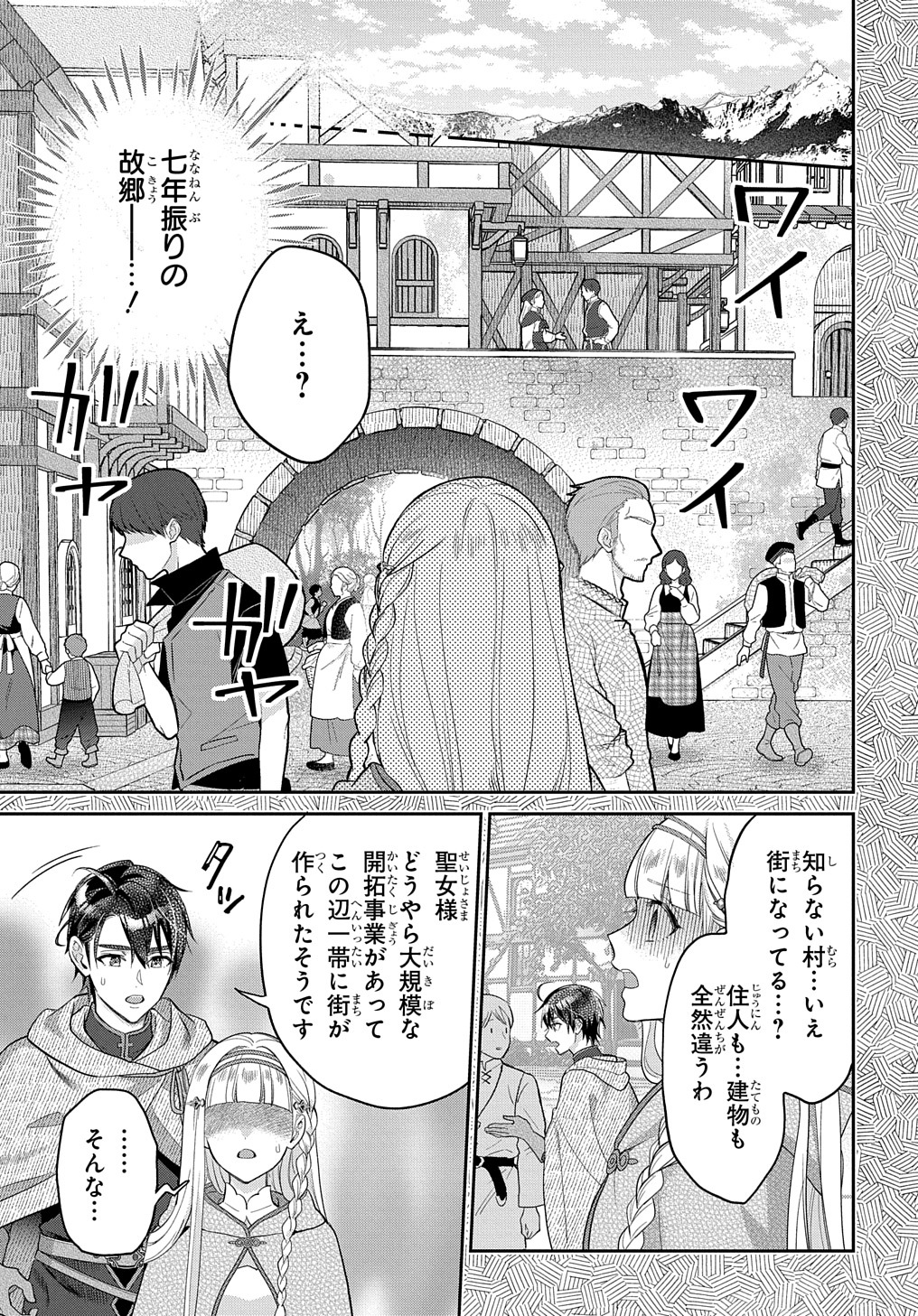 インチキ聖女と言われたので、国を出てのんびり暮らそうと思います 第18話 - Page 11