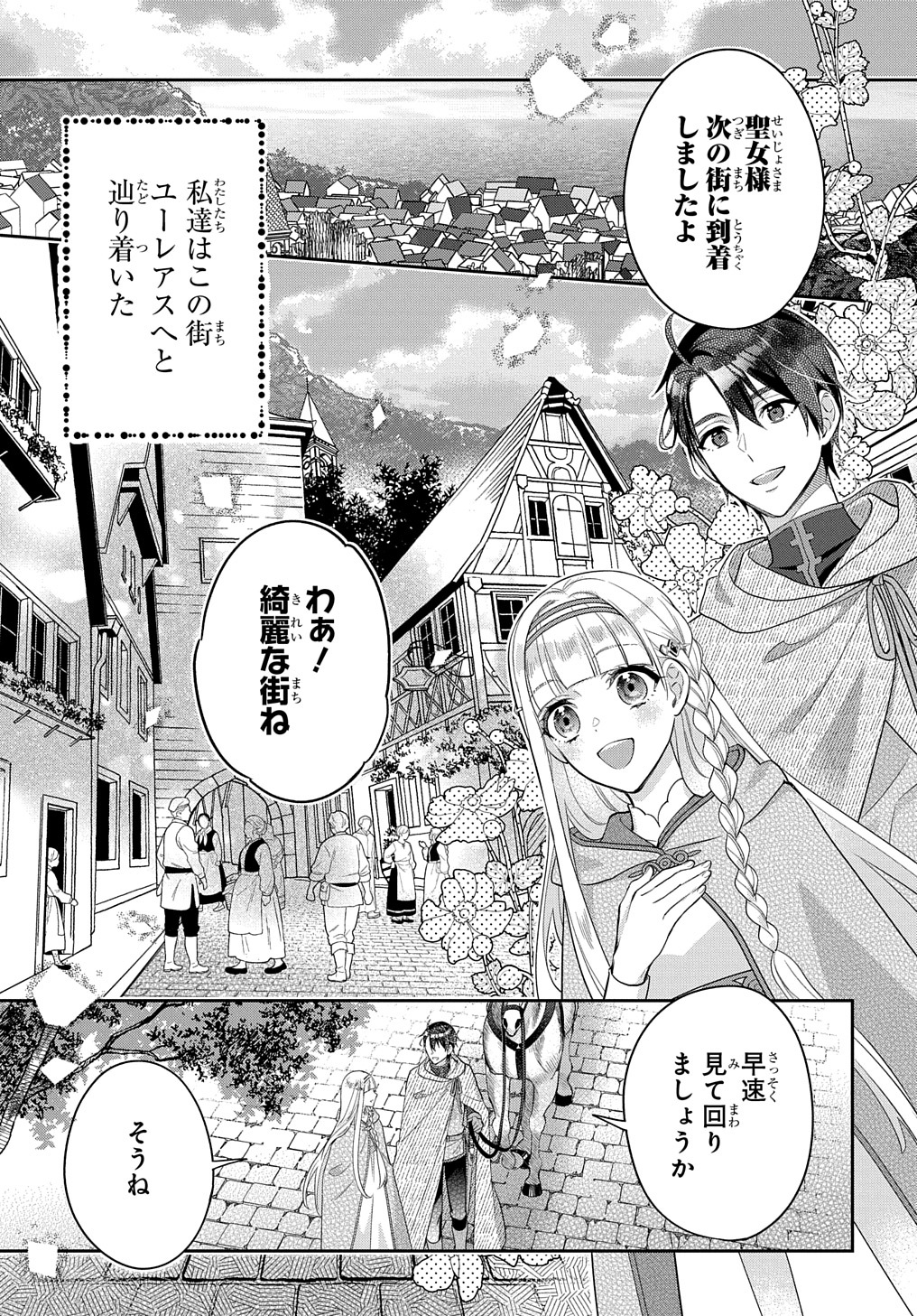 インチキ聖女と言われたので、国を出てのんびり暮らそうと思います 第18話 - Page 13