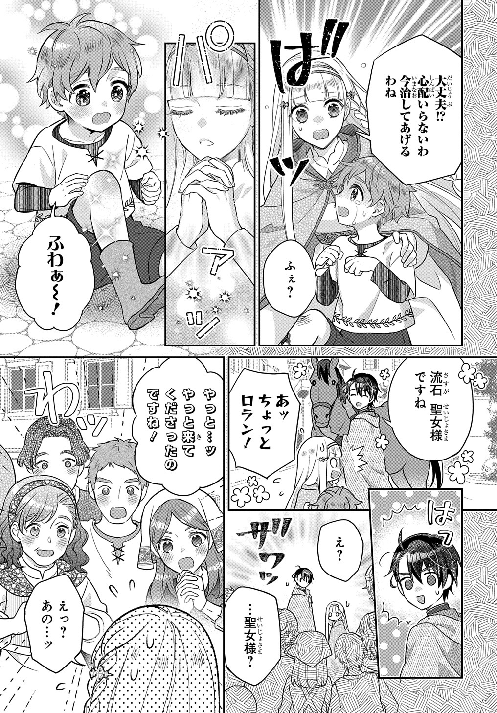 インチキ聖女と言われたので、国を出てのんびり暮らそうと思います 第18話 - Page 17