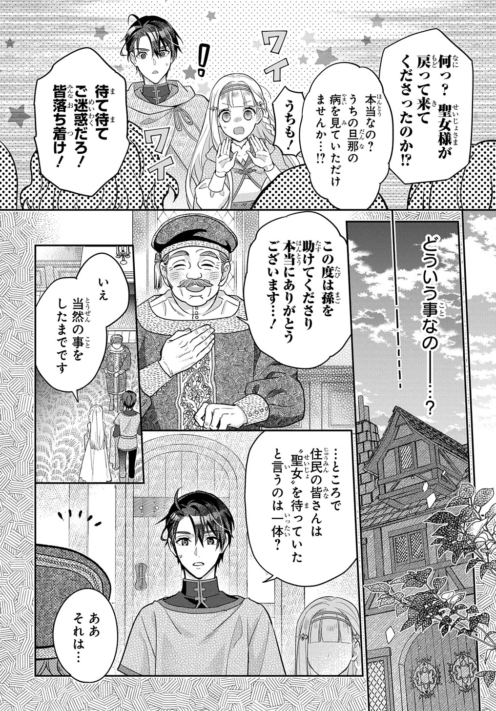 インチキ聖女と言われたので、国を出てのんびり暮らそうと思います 第18話 - Page 18