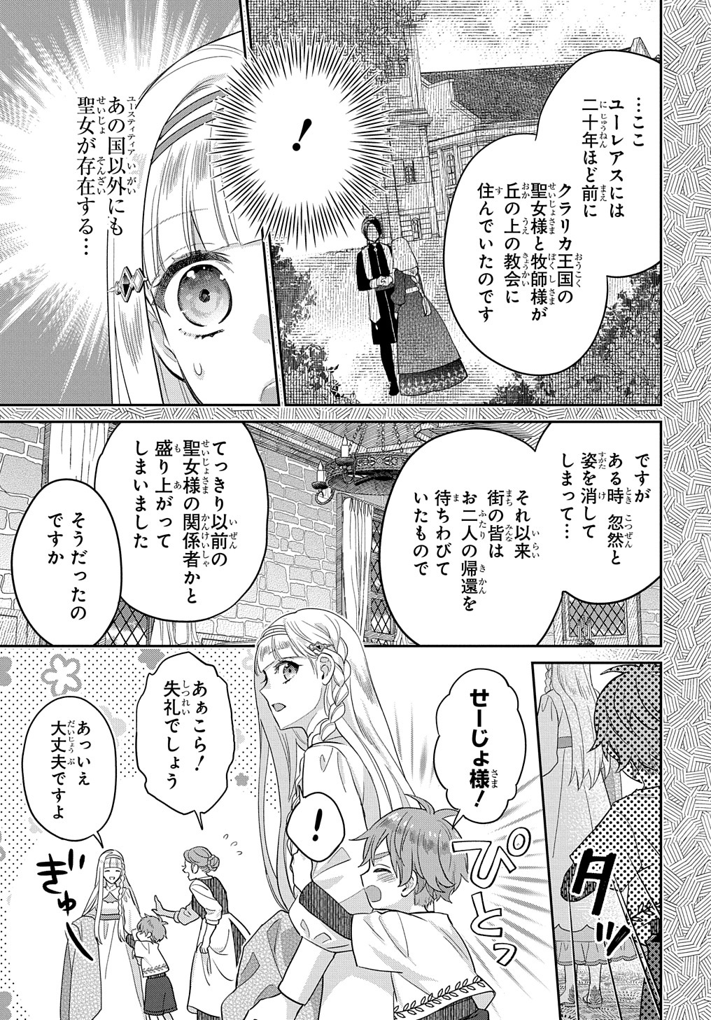 インチキ聖女と言われたので、国を出てのんびり暮らそうと思います 第18話 - Page 19