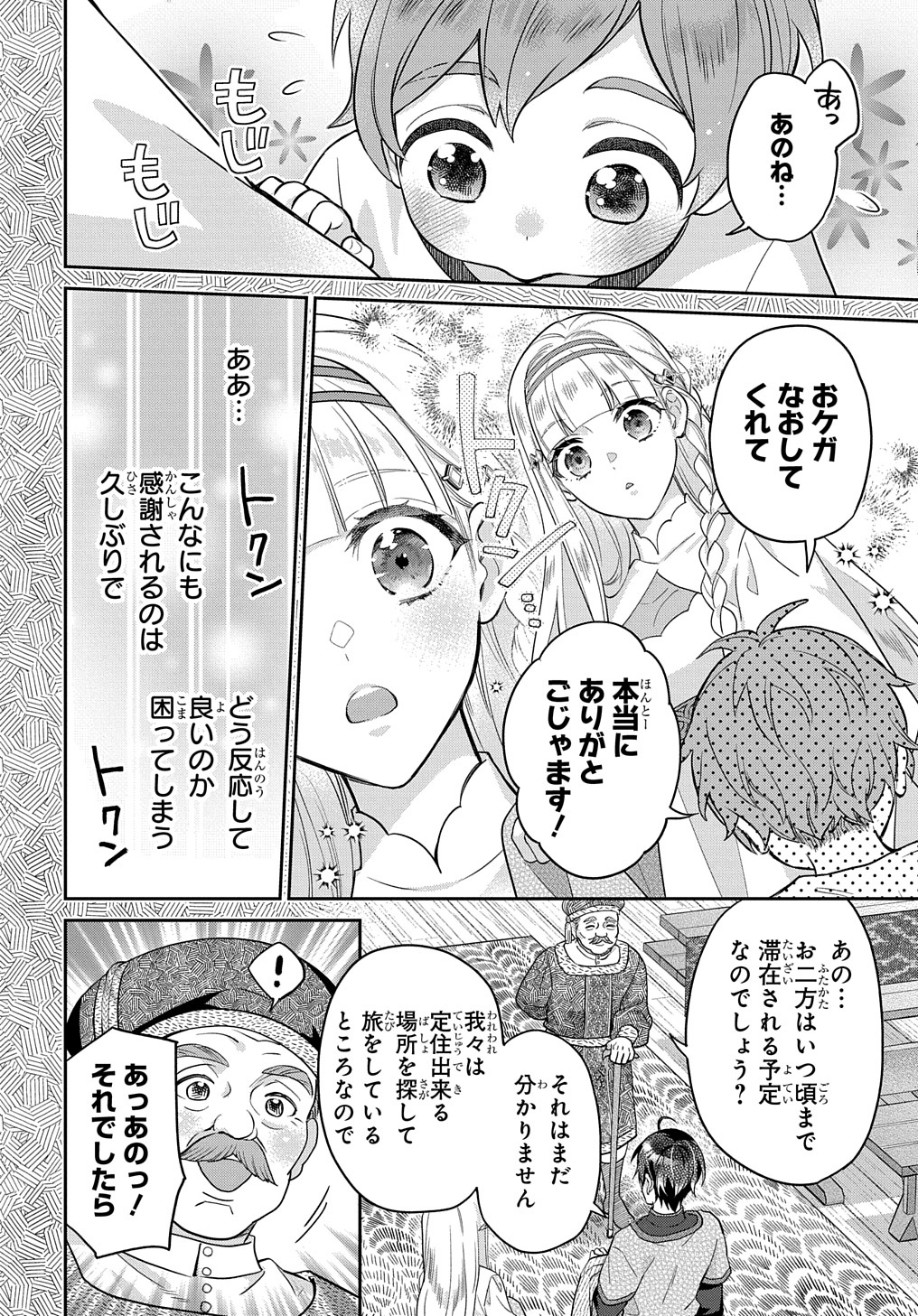 インチキ聖女と言われたので、国を出てのんびり暮らそうと思います 第18話 - Page 20