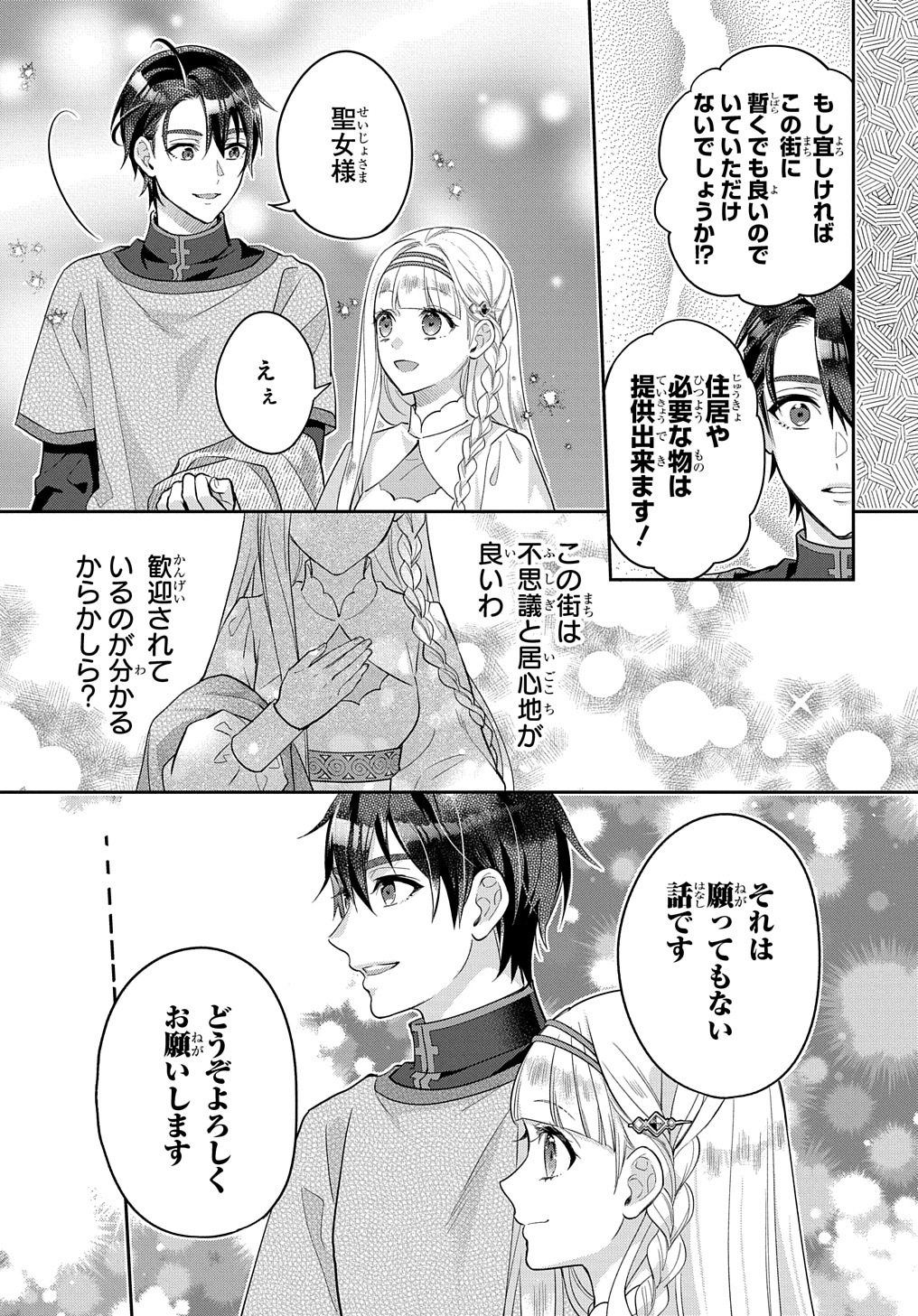 インチキ聖女と言われたので、国を出てのんびり暮らそうと思います 第18話 - Page 21