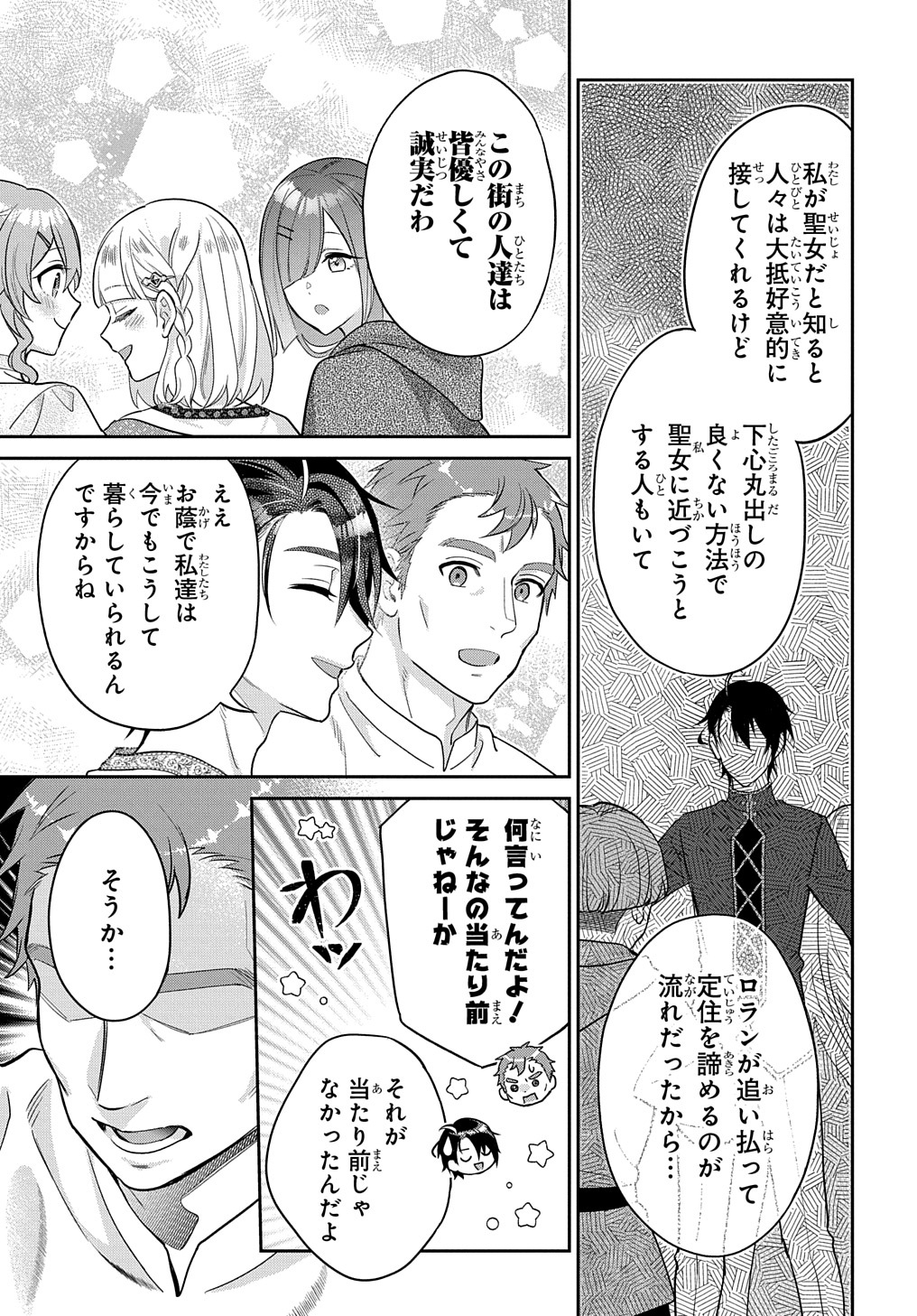 インチキ聖女と言われたので、国を出てのんびり暮らそうと思います 第18話 - Page 23