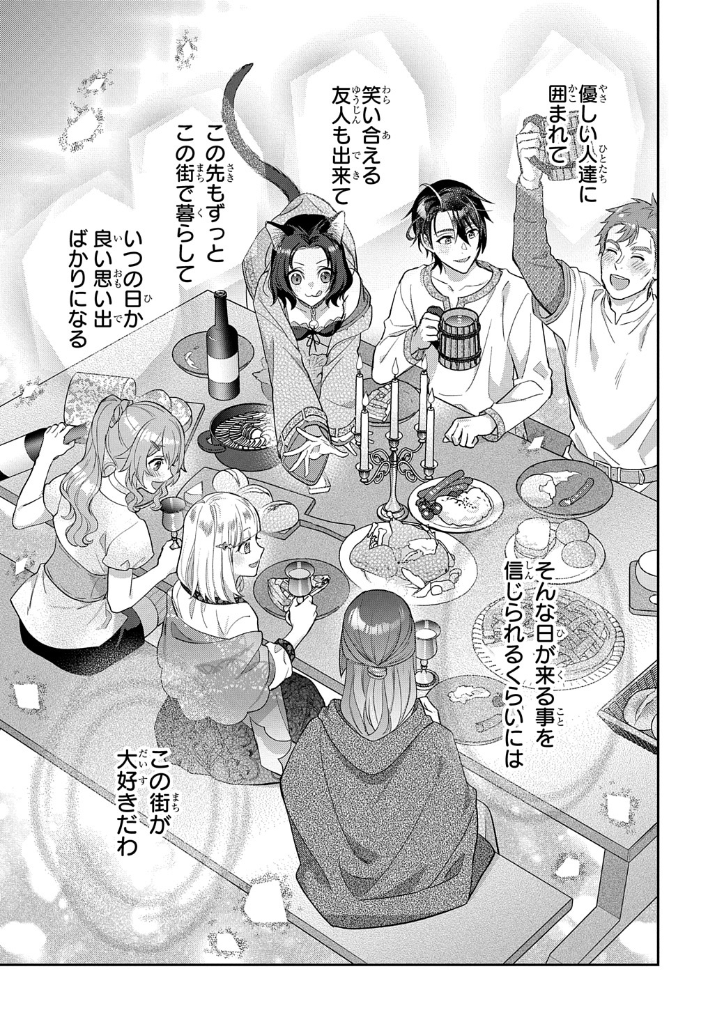 インチキ聖女と言われたので、国を出てのんびり暮らそうと思います 第18話 - Page 25