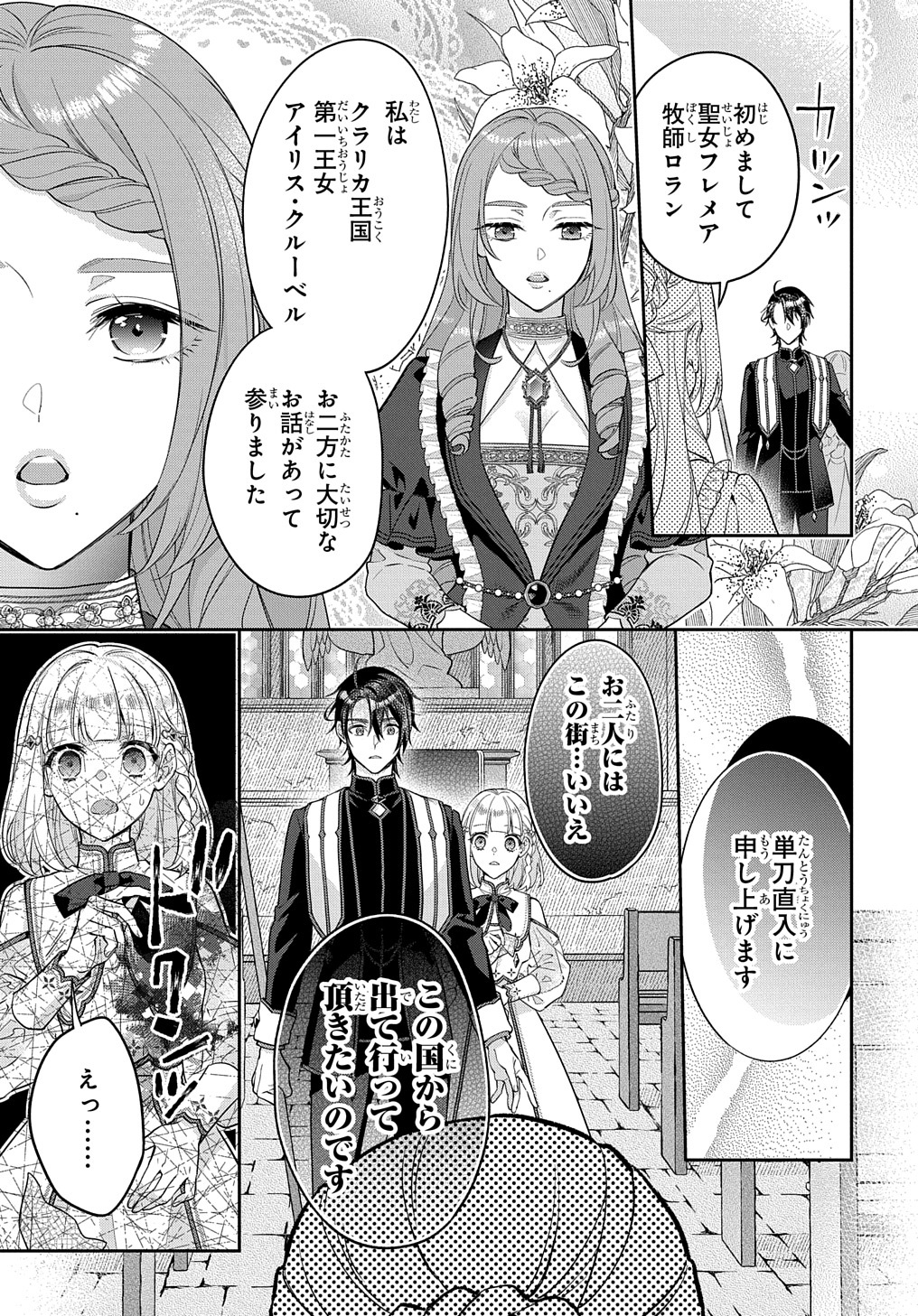 インチキ聖女と言われたので、国を出てのんびり暮らそうと思います 第19話 - Page 3