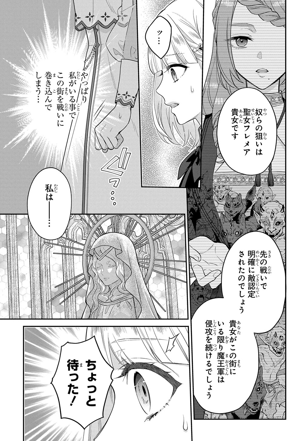 インチキ聖女と言われたので、国を出てのんびり暮らそうと思います 第19話 - Page 5