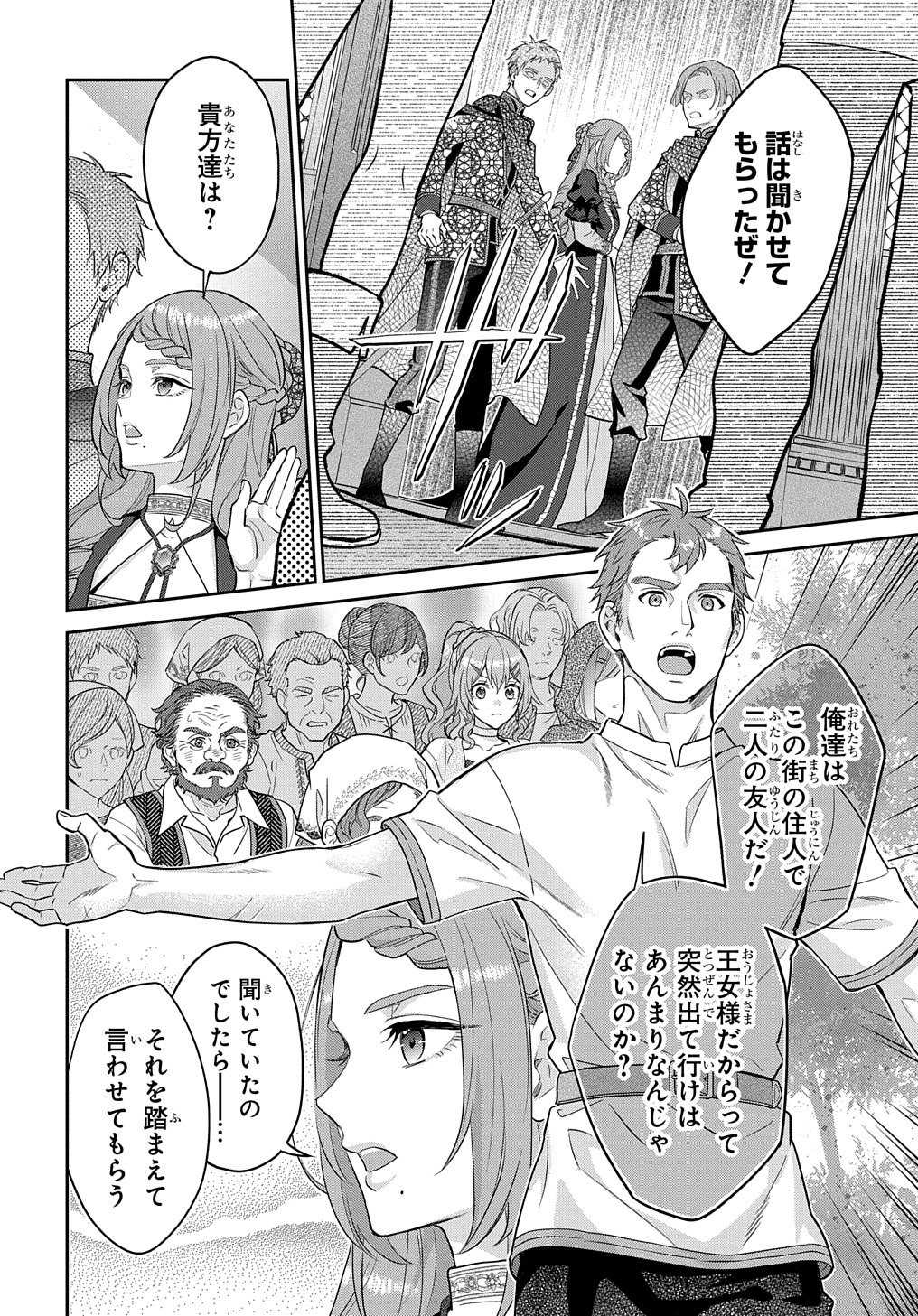 インチキ聖女と言われたので、国を出てのんびり暮らそうと思います 第19話 - Page 6