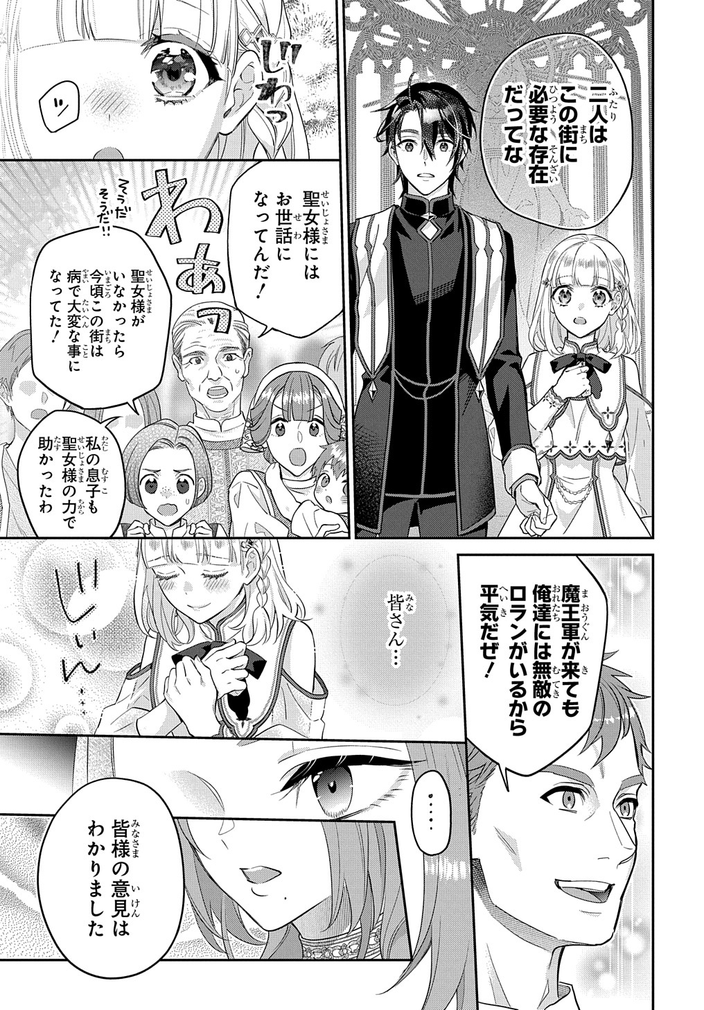 インチキ聖女と言われたので、国を出てのんびり暮らそうと思います 第19話 - Page 7