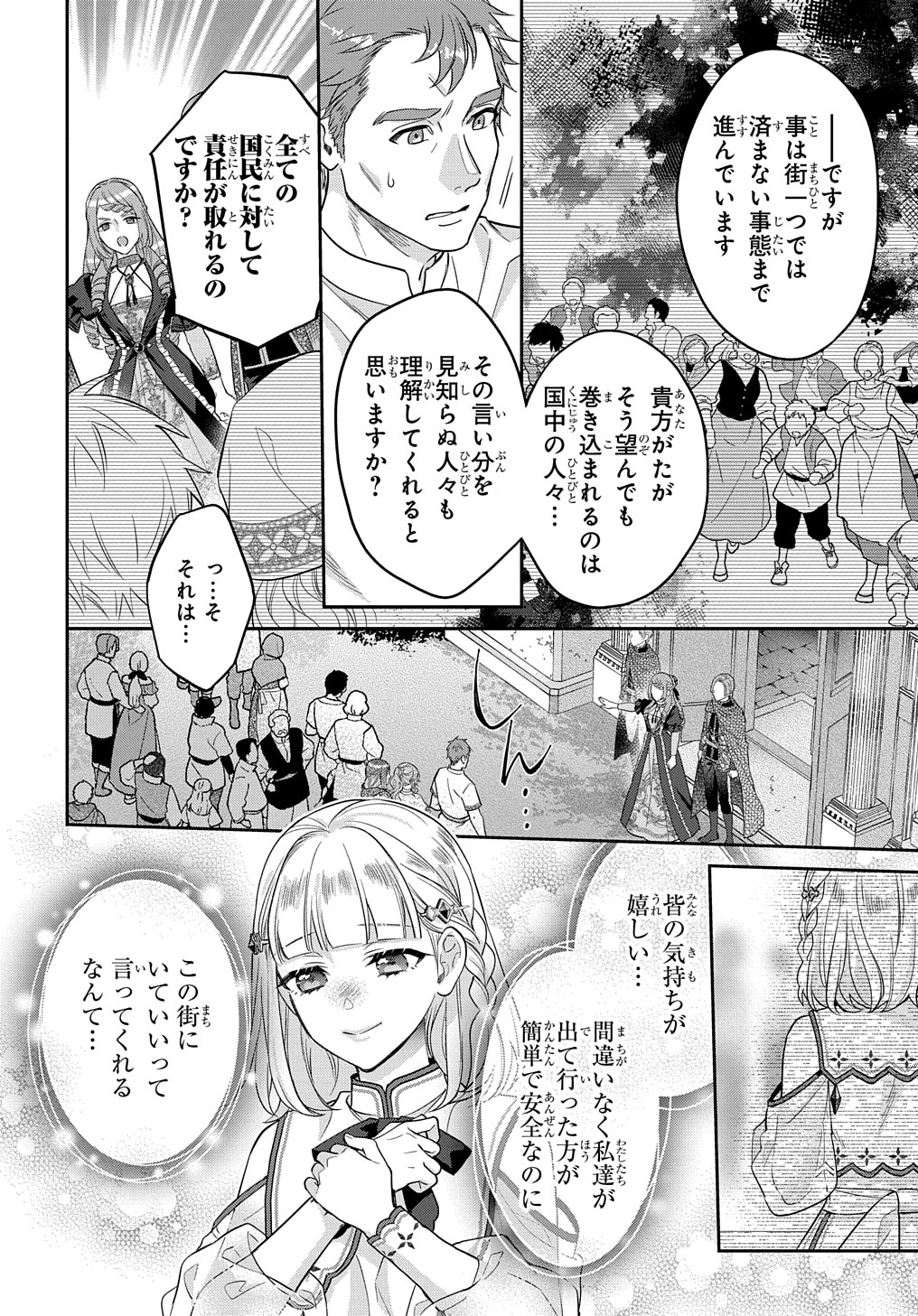 インチキ聖女と言われたので、国を出てのんびり暮らそうと思います 第19話 - Page 8