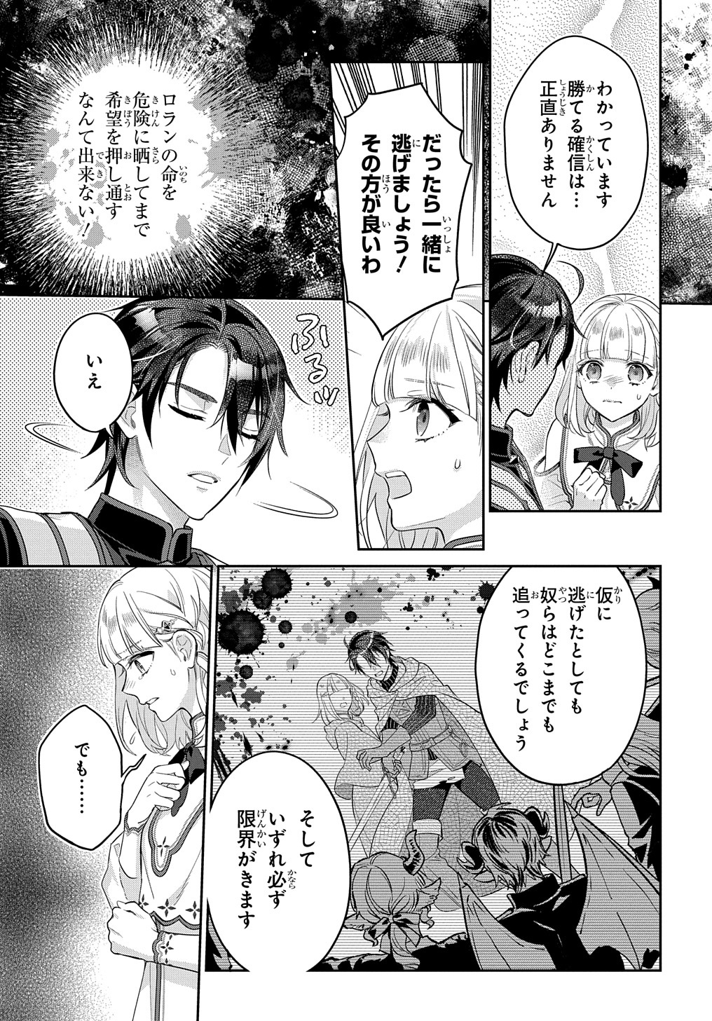 インチキ聖女と言われたので、国を出てのんびり暮らそうと思います 第19話 - Page 11