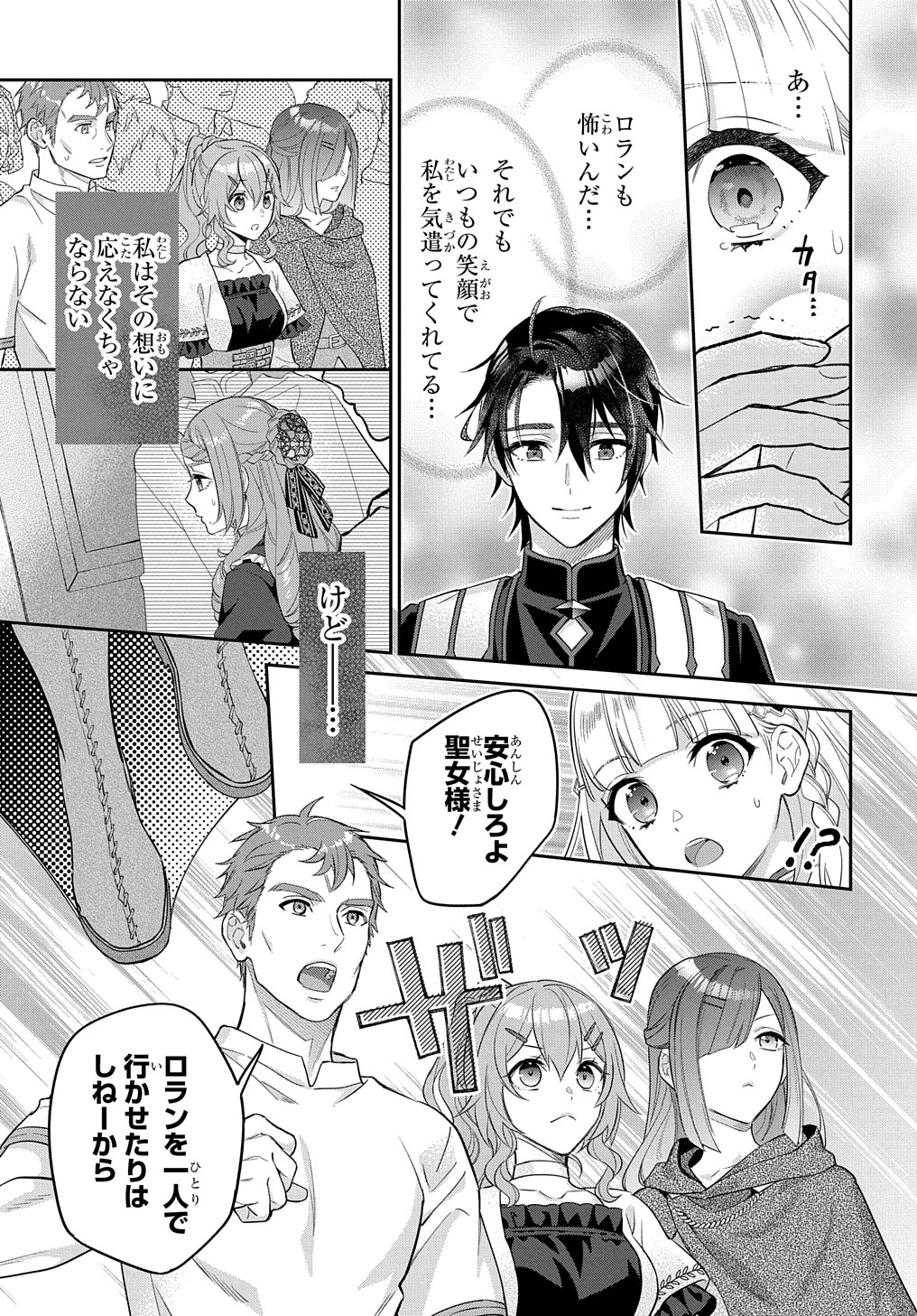 インチキ聖女と言われたので、国を出てのんびり暮らそうと思います 第19話 - Page 13