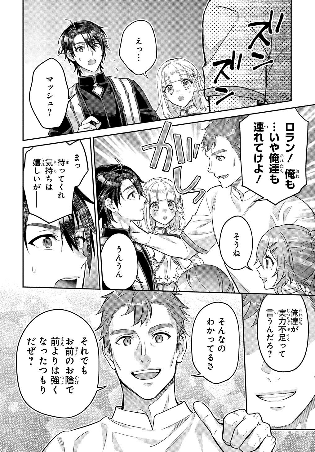 インチキ聖女と言われたので、国を出てのんびり暮らそうと思います 第19話 - Page 14