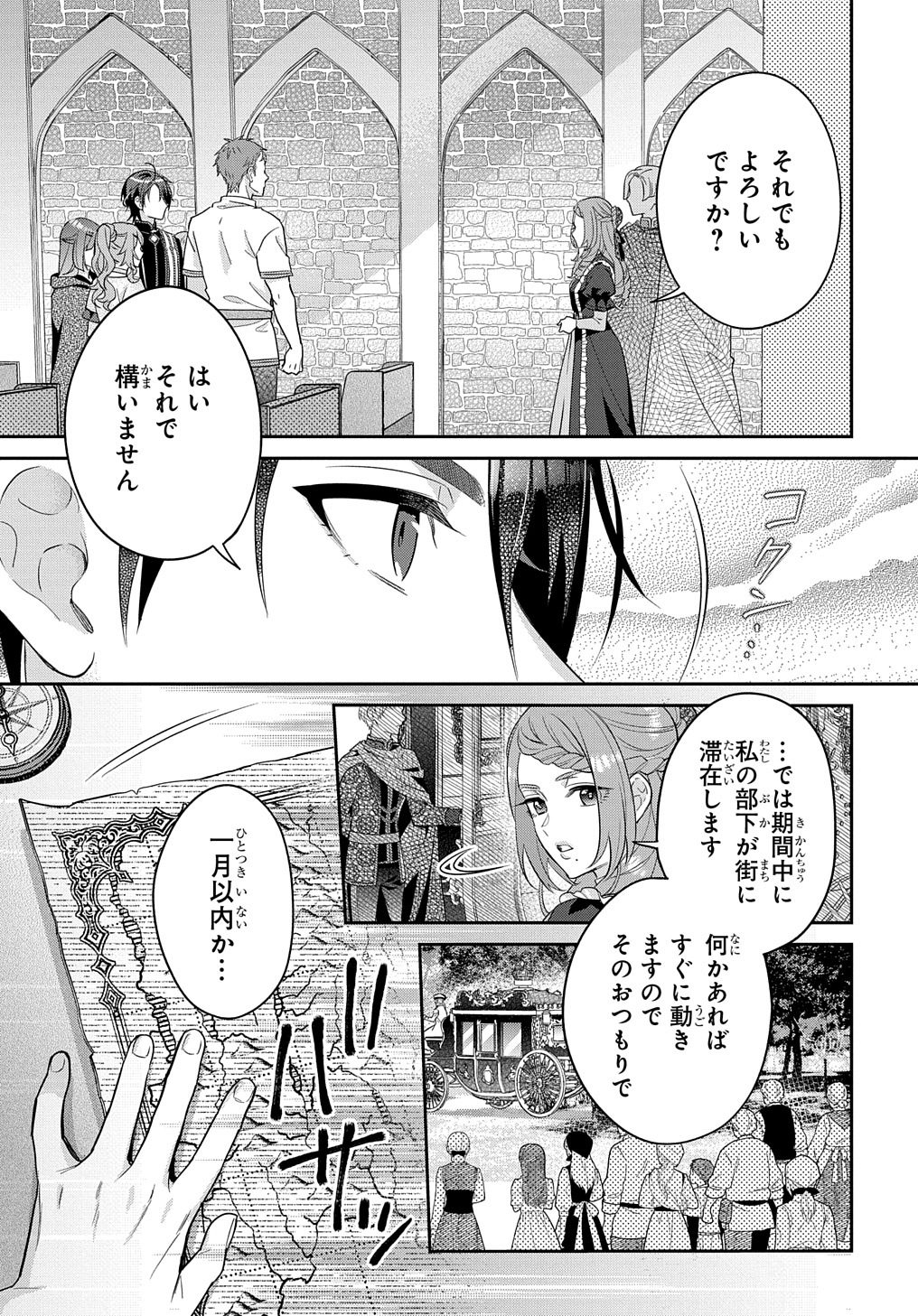 インチキ聖女と言われたので、国を出てのんびり暮らそうと思います 第19話 - Page 17