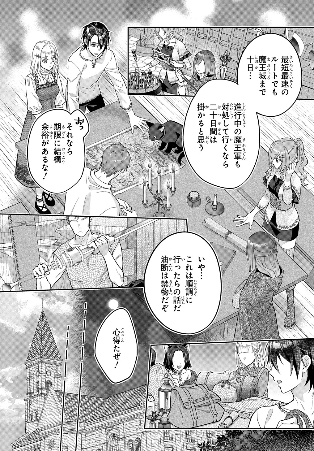 インチキ聖女と言われたので、国を出てのんびり暮らそうと思います 第19話 - Page 18