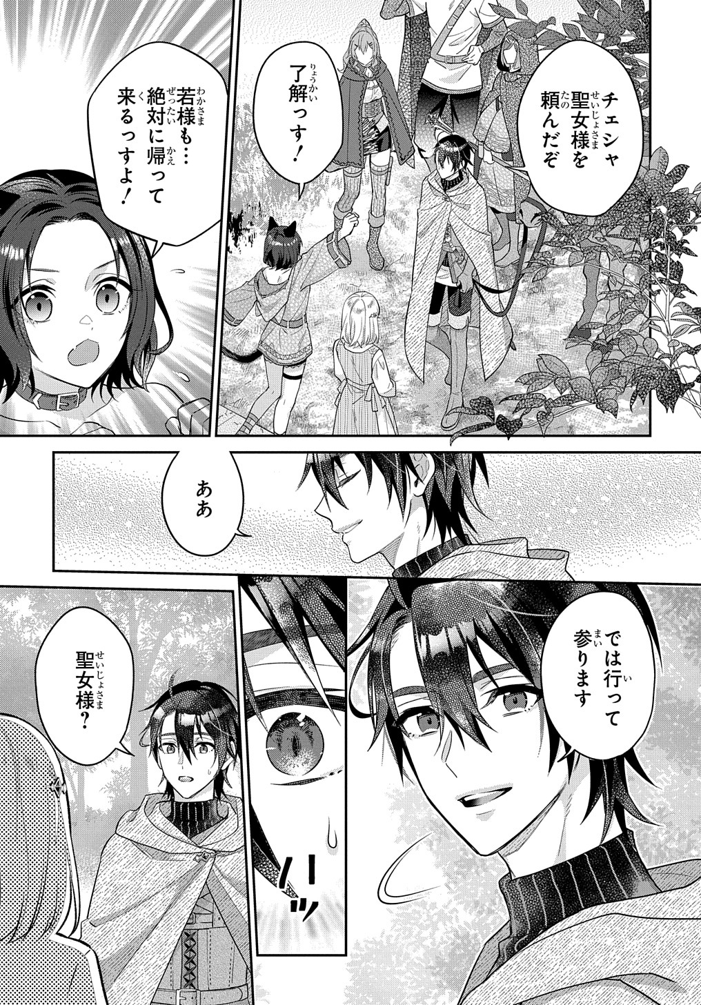 インチキ聖女と言われたので、国を出てのんびり暮らそうと思います 第19話 - Page 19