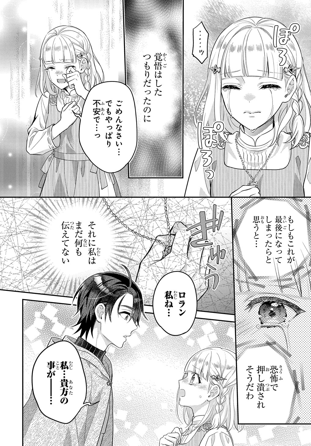 インチキ聖女と言われたので、国を出てのんびり暮らそうと思います 第19話 - Page 20