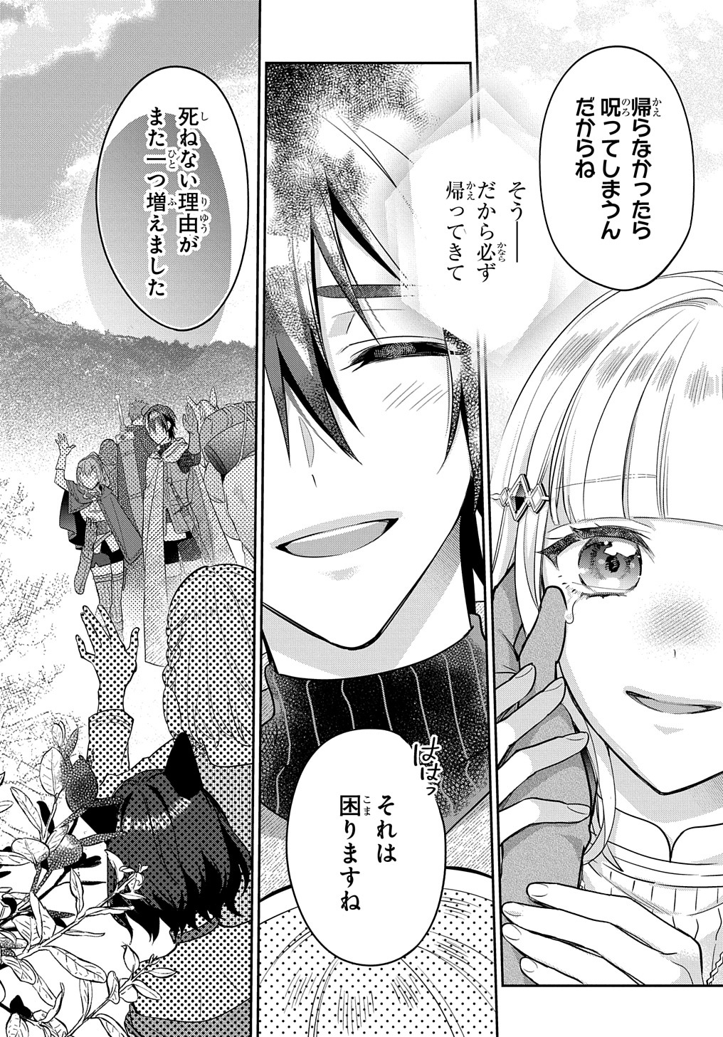 インチキ聖女と言われたので、国を出てのんびり暮らそうと思います 第19話 - Page 22