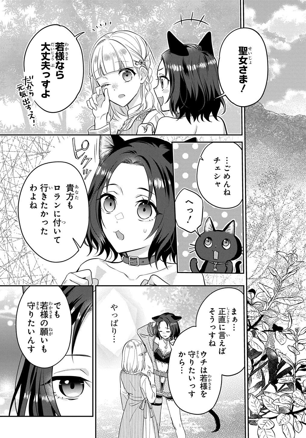 インチキ聖女と言われたので、国を出てのんびり暮らそうと思います 第19話 - Page 23