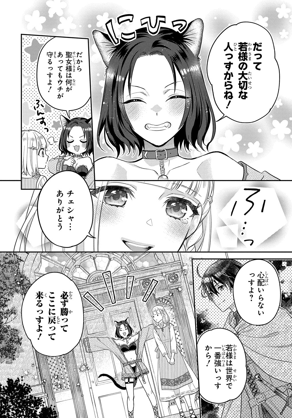 インチキ聖女と言われたので、国を出てのんびり暮らそうと思います 第19話 - Page 24