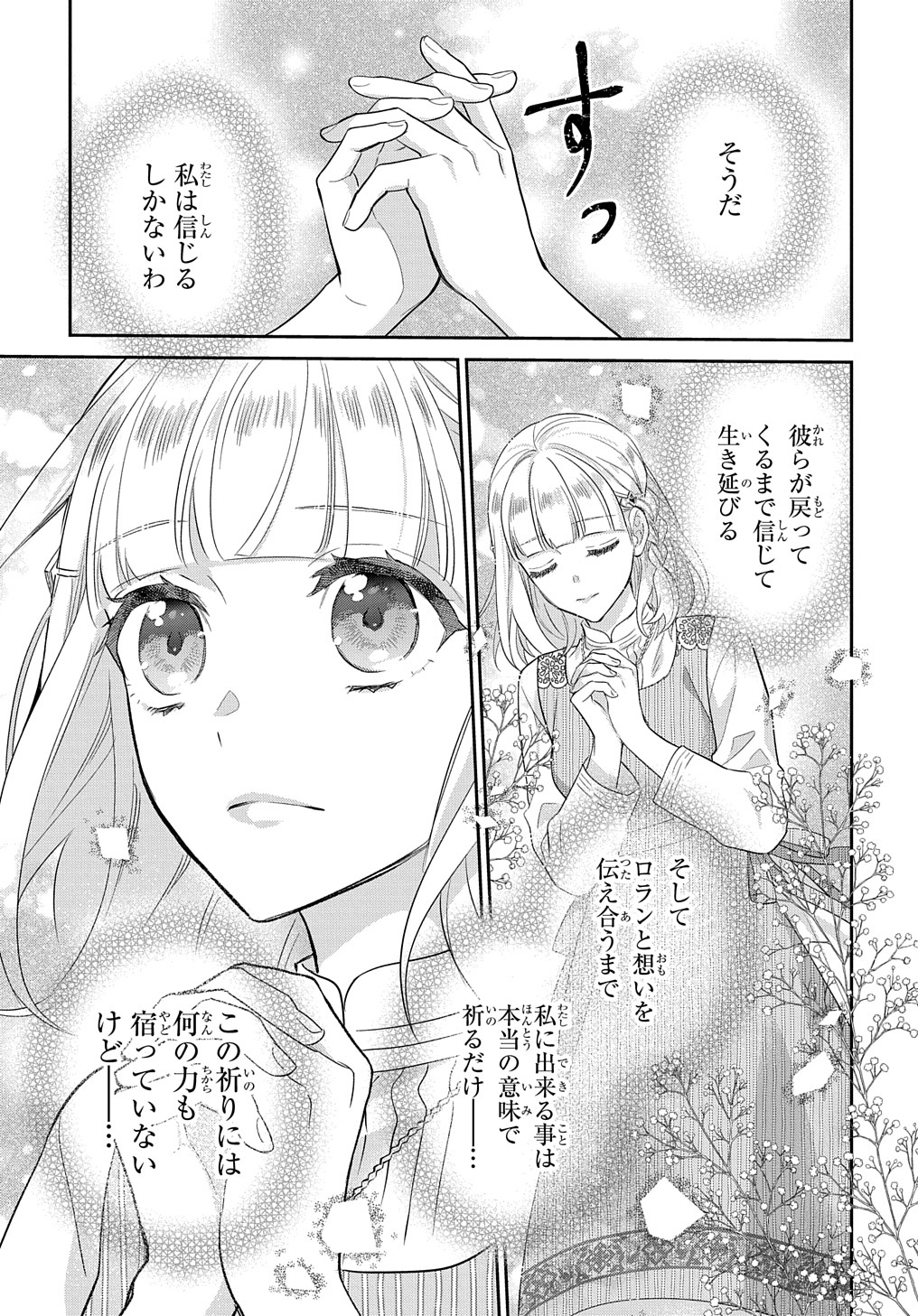 インチキ聖女と言われたので、国を出てのんびり暮らそうと思います 第19話 - Page 25