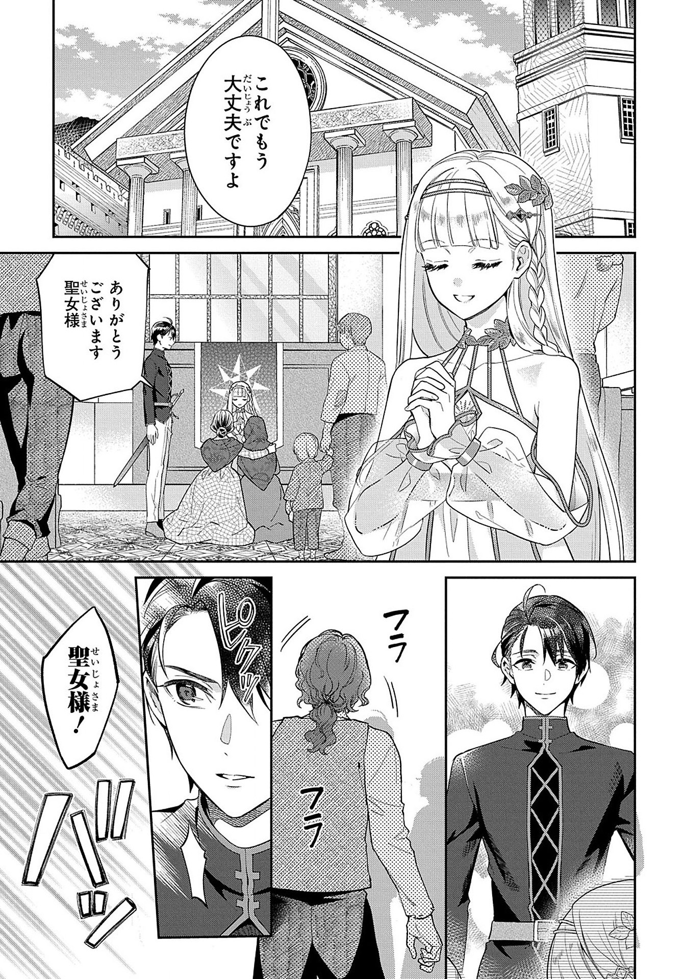 インチキ聖女と言われたので、国を出てのんびり暮らそうと思います 第2 - missing話 - Page 1