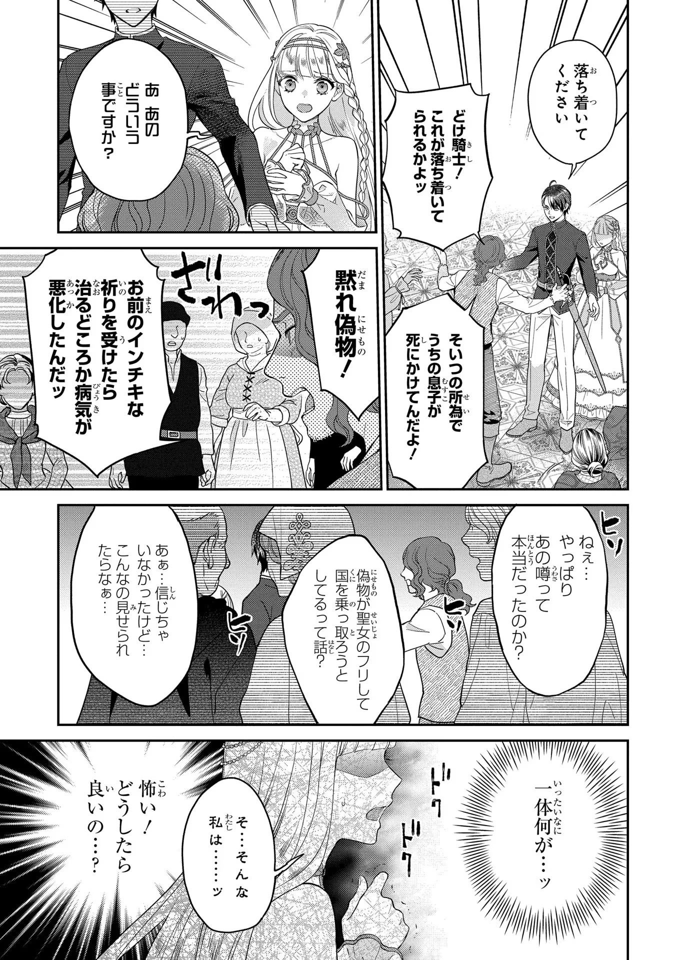 インチキ聖女と言われたので、国を出てのんびり暮らそうと思います 第2 - missing話 - Page 3