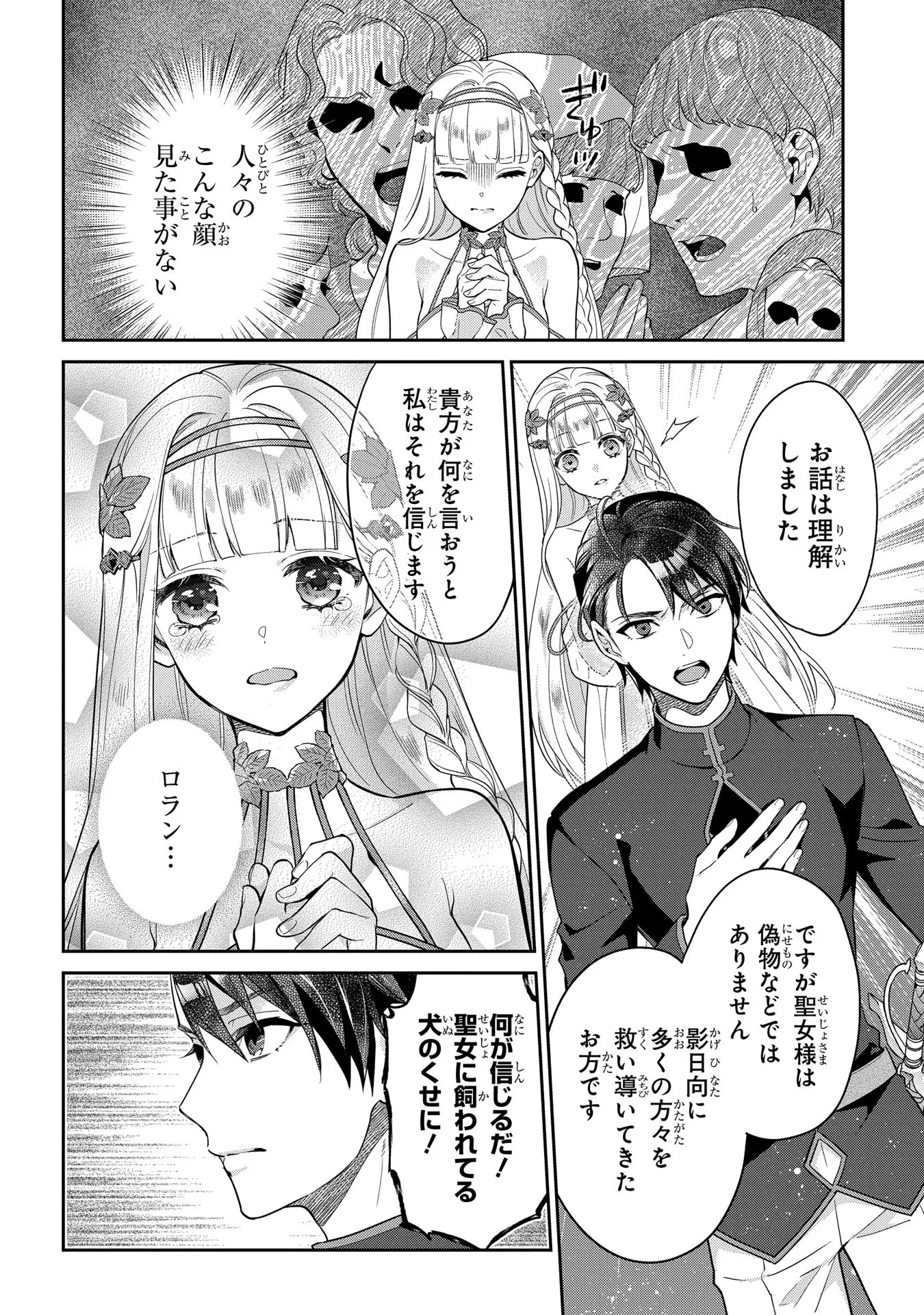 インチキ聖女と言われたので、国を出てのんびり暮らそうと思います 第2 - missing話 - Page 4