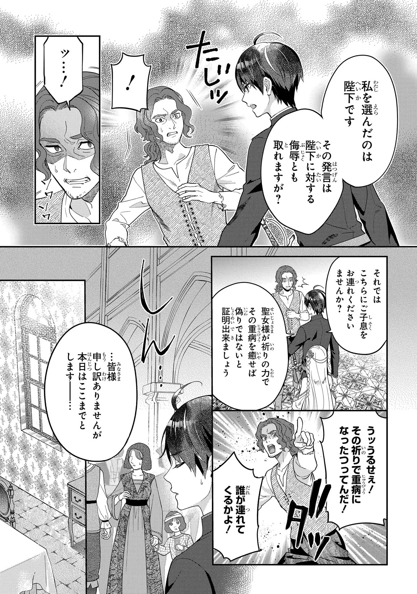 インチキ聖女と言われたので、国を出てのんびり暮らそうと思います 第2 - missing話 - Page 5