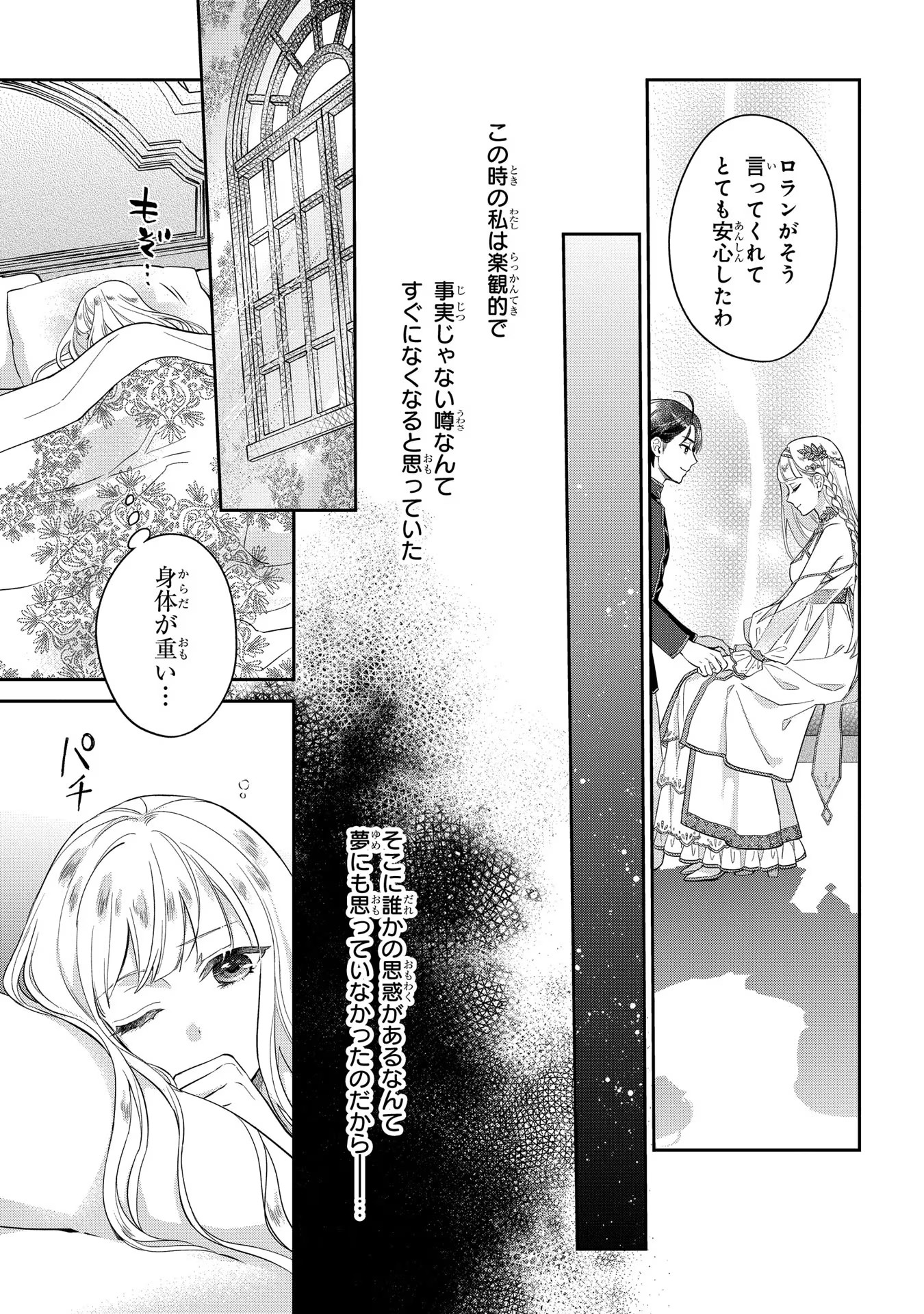 インチキ聖女と言われたので、国を出てのんびり暮らそうと思います 第2 - missing話 - Page 7