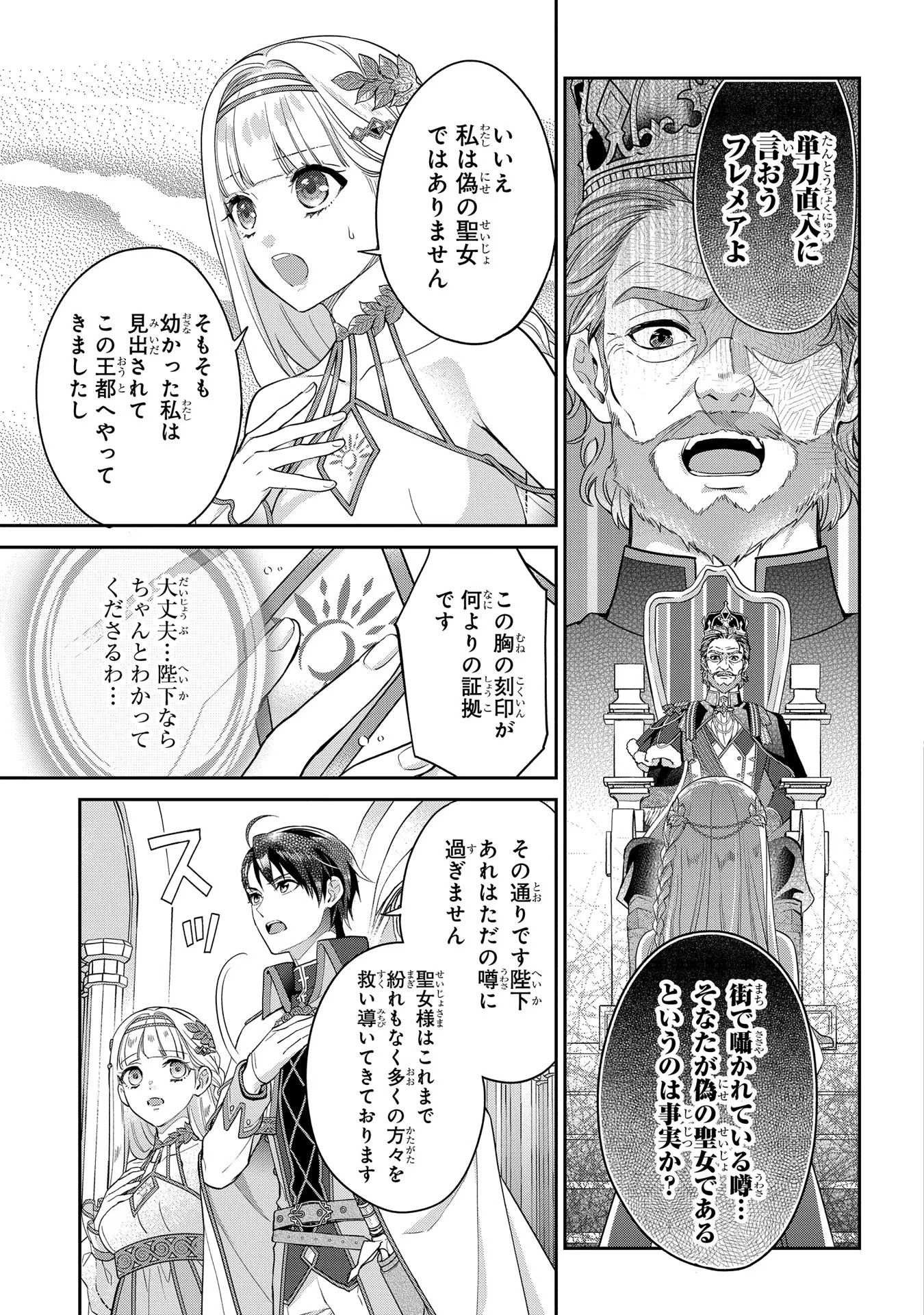 インチキ聖女と言われたので、国を出てのんびり暮らそうと思います 第2 - missing話 - Page 9