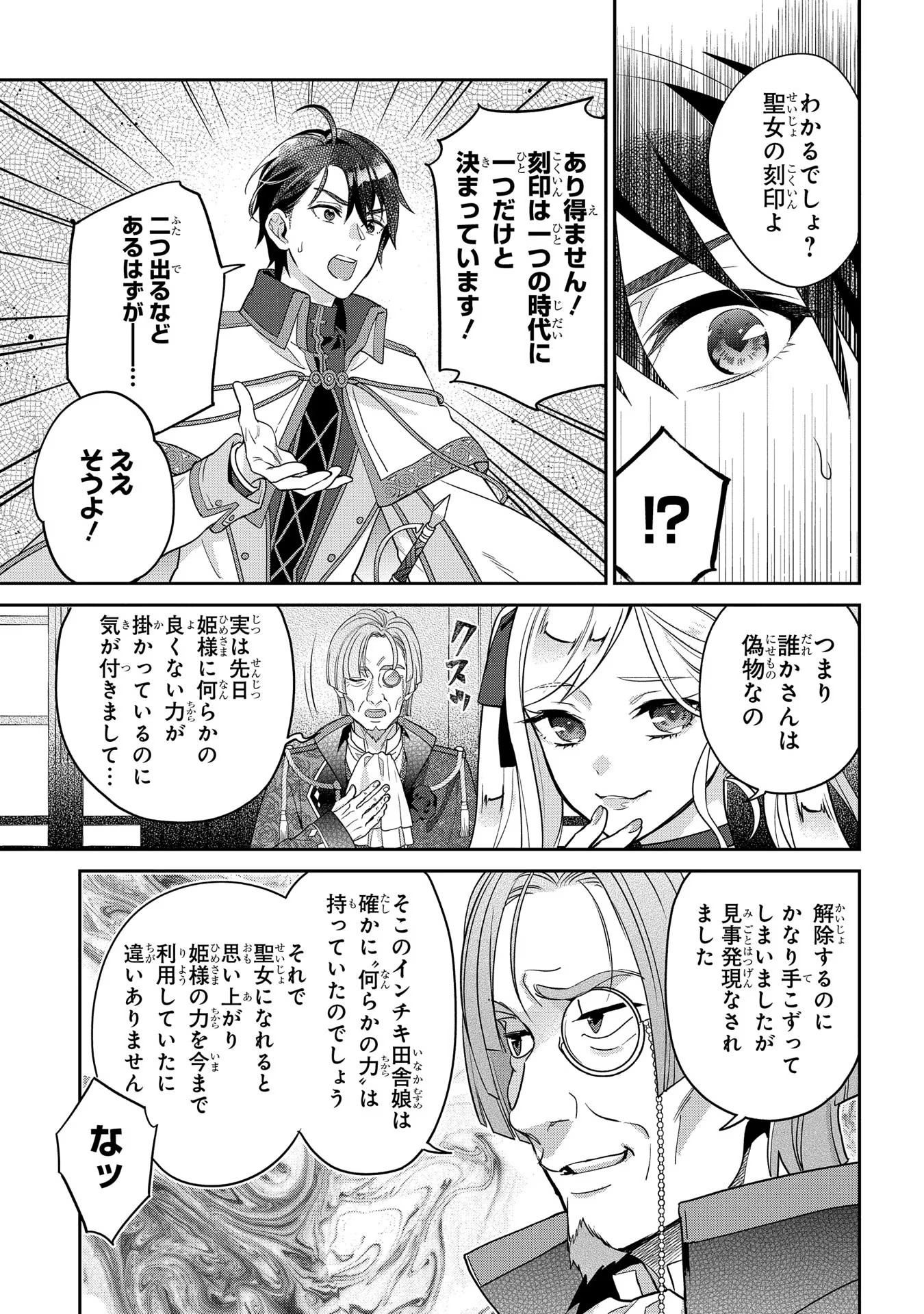 インチキ聖女と言われたので、国を出てのんびり暮らそうと思います 第2 - missing話 - Page 11