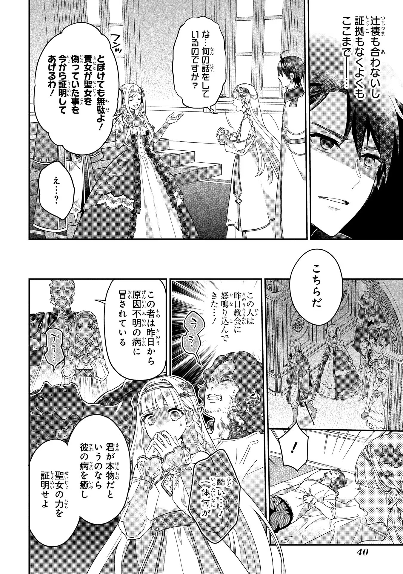 インチキ聖女と言われたので、国を出てのんびり暮らそうと思います 第2 - missing話 - Page 12